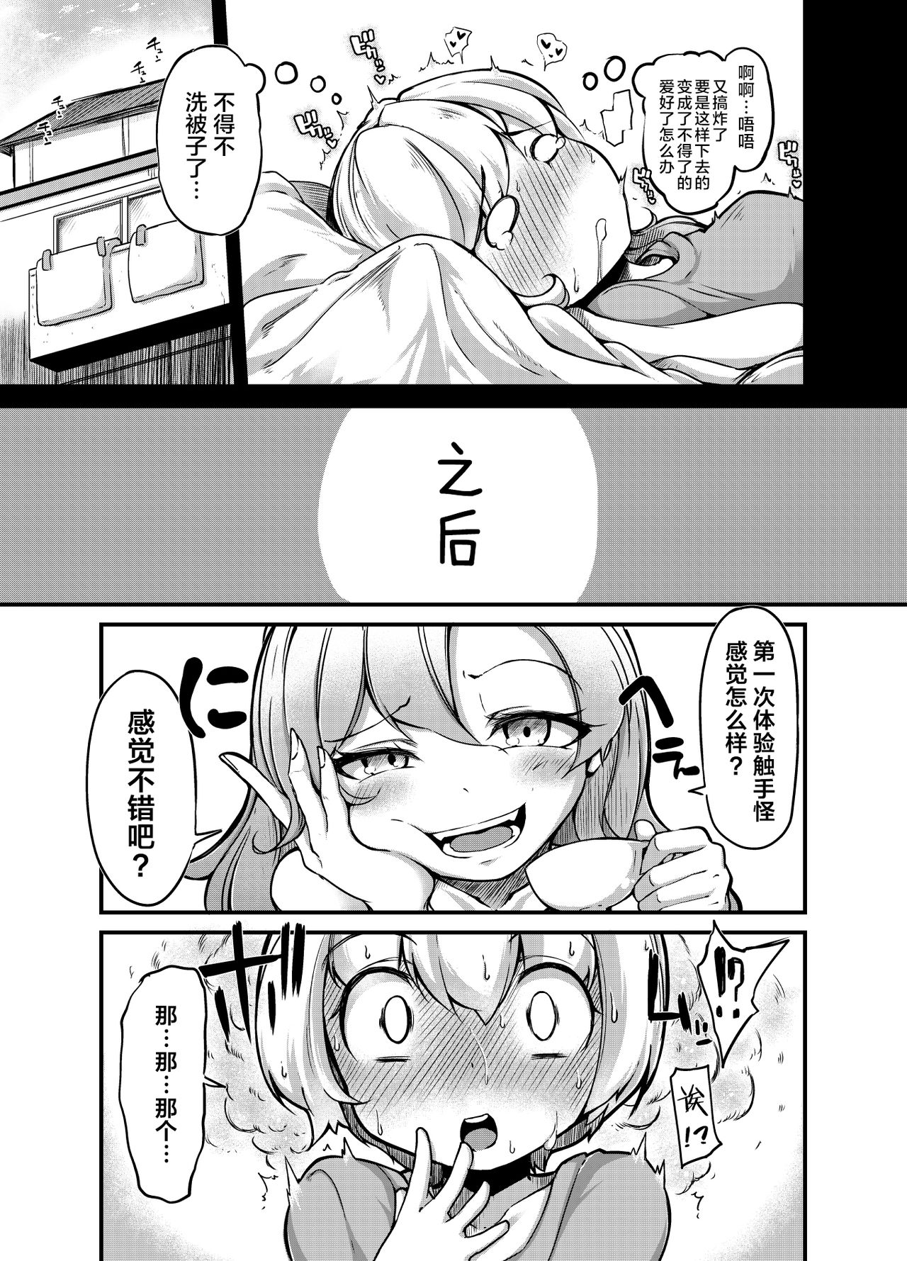 [Taira Mune Suki Iinkai (Okunoha)] Anata no Machi no Shokushuyasan 2 [Chinese] [脸肿汉化组] [Digital] page 9 full