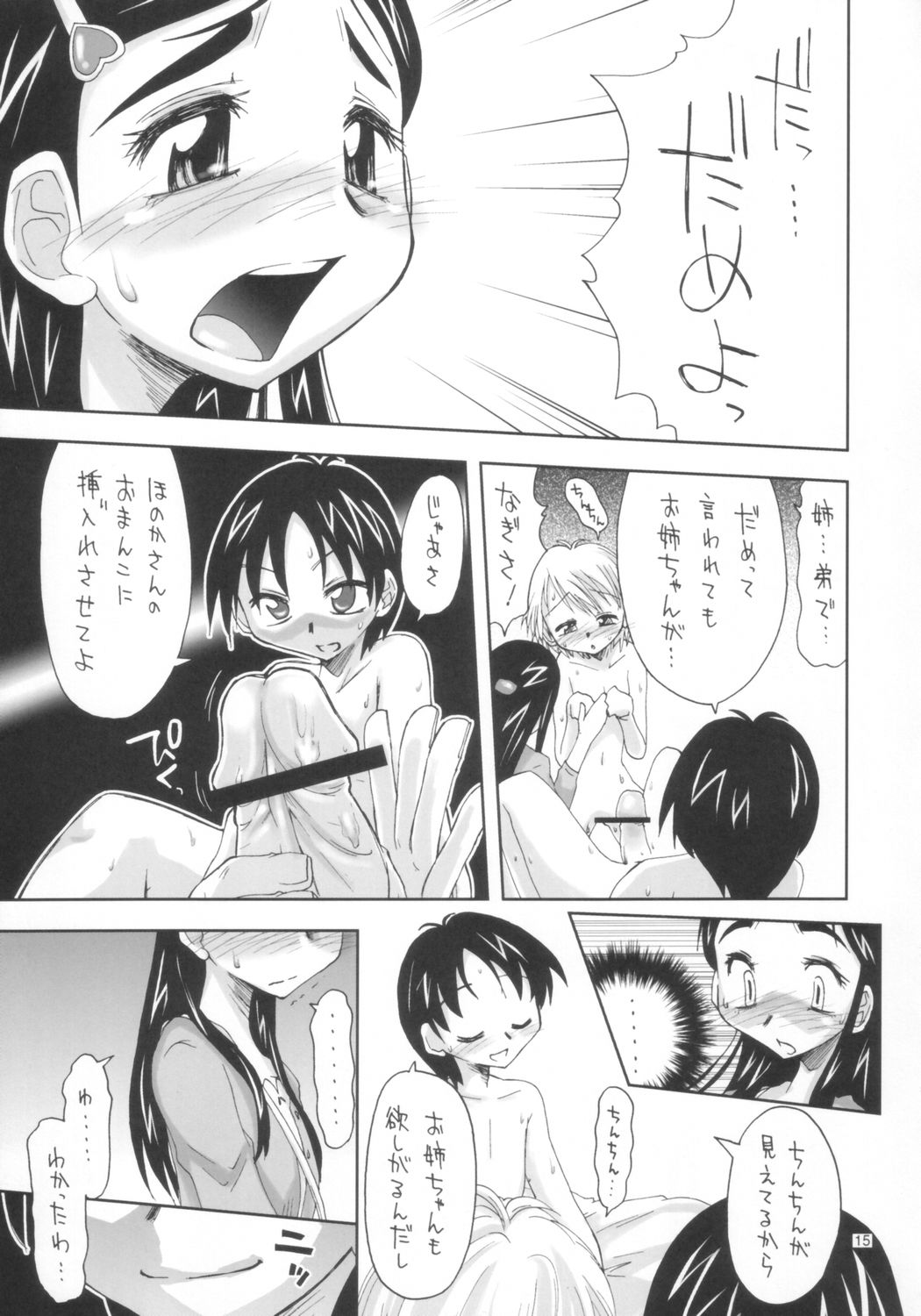 [Tokai Oohashi(Kari) (Kamino Ryuya)] Futari wa Ura Cure (Futari wa Precure) page 14 full