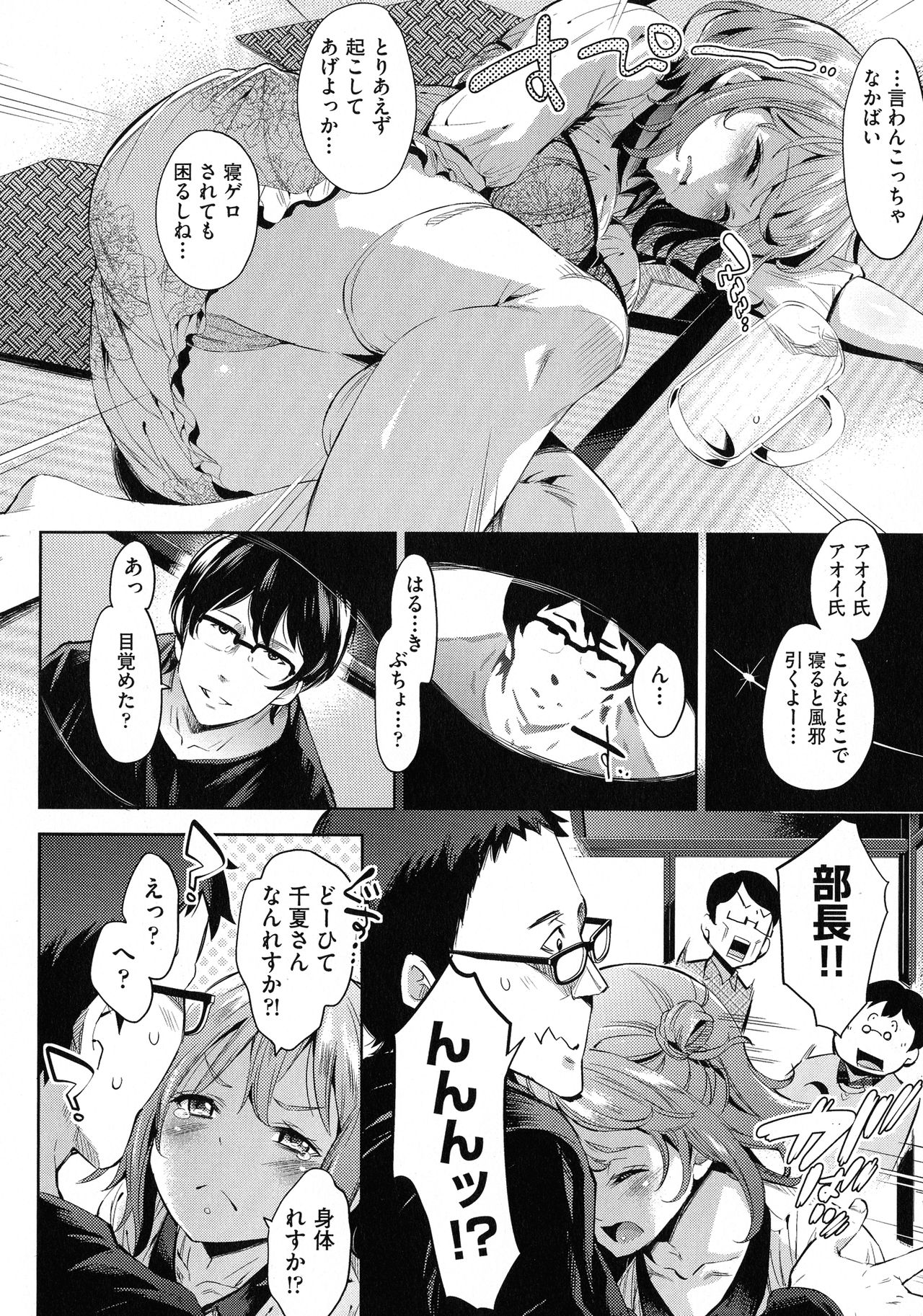 [Musenmai] Ochinchin ni Makete shimatta Onnanoko-tachi page 148 full