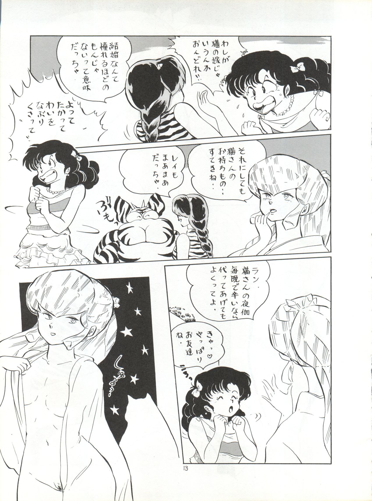 (C32) [Shounan Oshinobi Club (ALEX, KAYA Y)] Natsu no Arashi (Urusei Yatsura) page 13 full