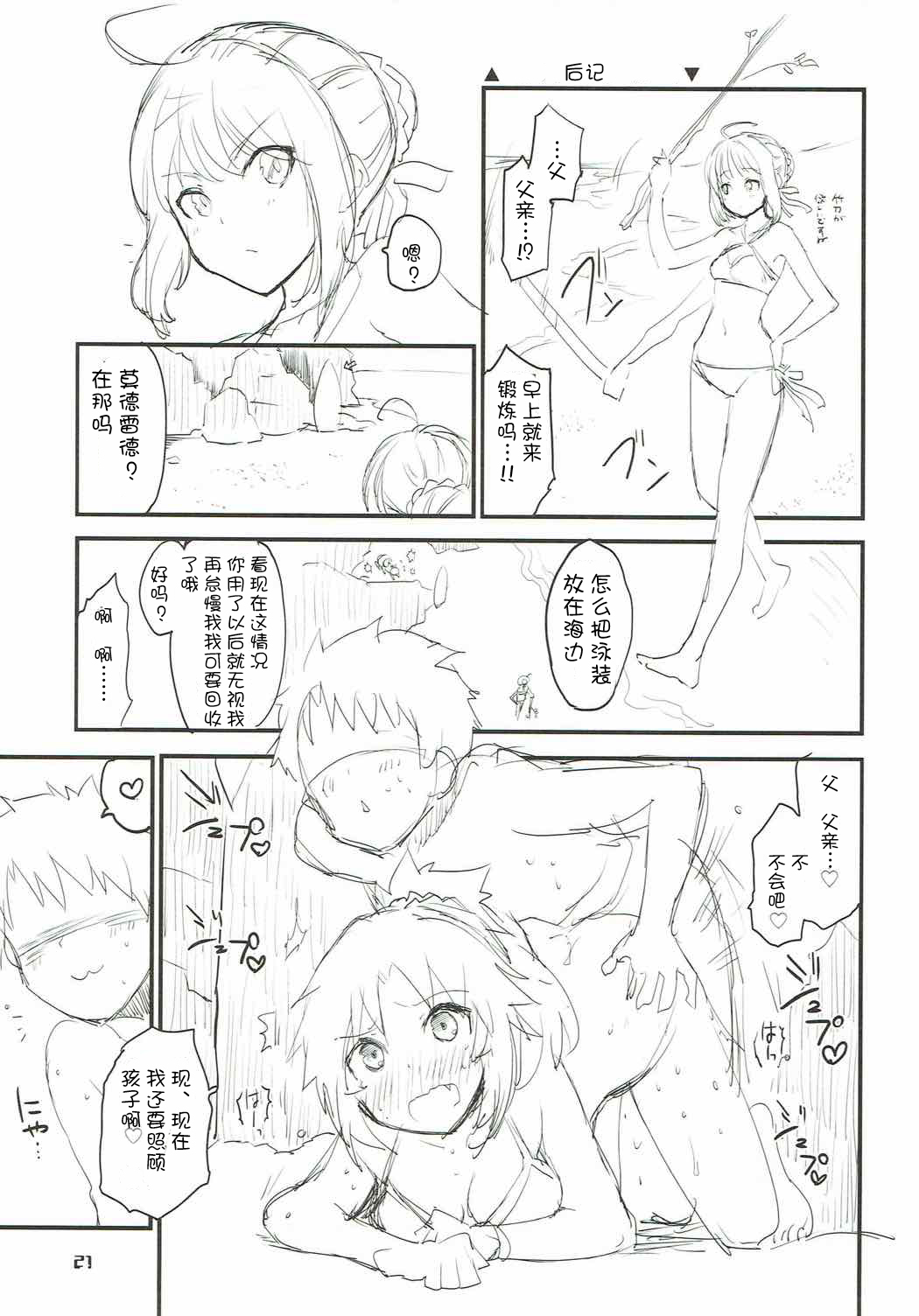 (C92) [Peθ (Mozu)] With My Wild Honey (Fate/Grand Order) [Chinese] [寂月汉化组] page 21 full