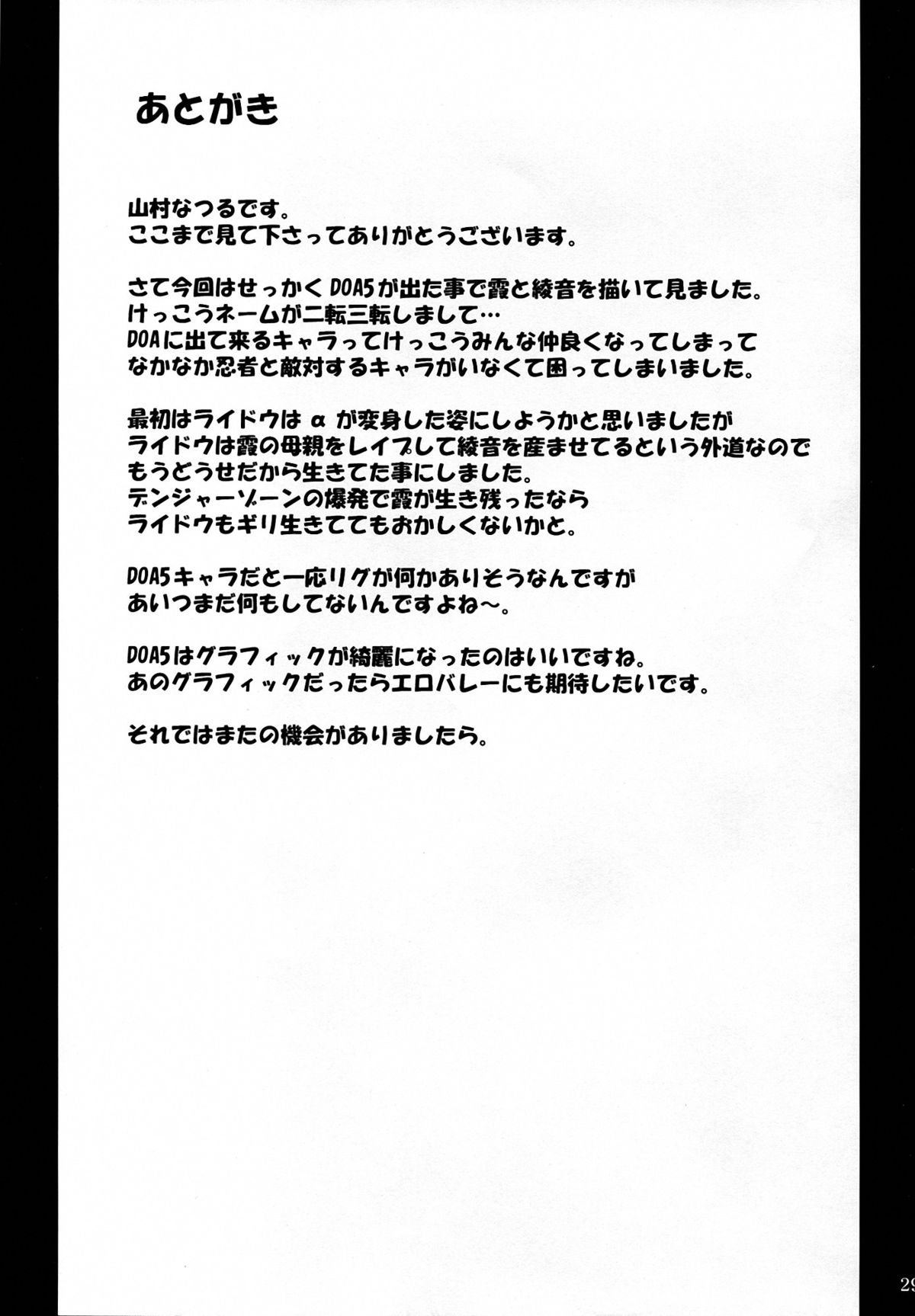 (C83) [Anglachel (Yamamura Natsuru)] Chichijiru Musume (Dead or Alive) page 29 full