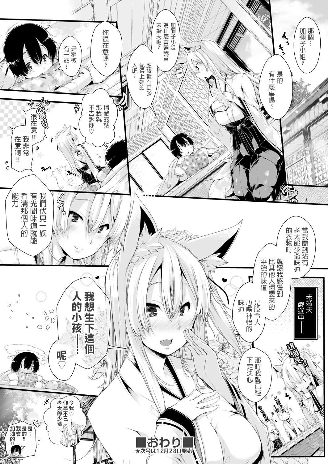 [Otooto Kanata] Boku no Oyome-san wa Okitsune-sama (COMIC AUN 2018-01) [Chinese] [Digital] page 28 full