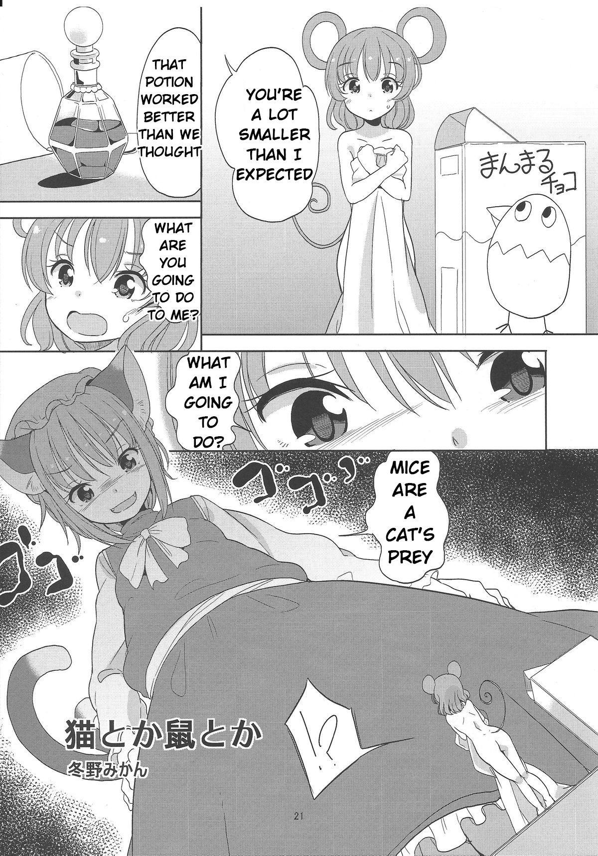 (C87) [106m (Various)] Omae ga Chiisaku Naare! | You are getting smaller! (Touhou Project) [English] [Jinsai] [Incomplete] page 3 full