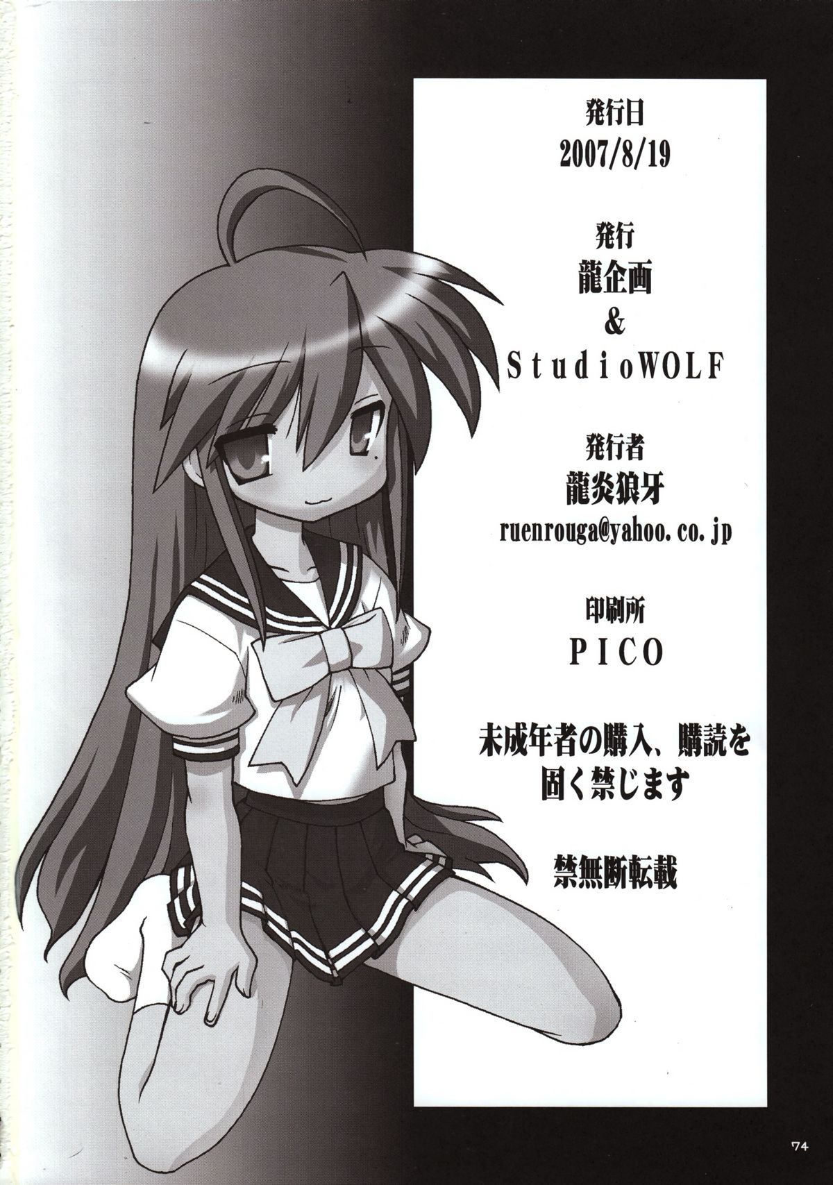 (C72) [Ruu Kikaku & Studio Wolf] Mixture (Various) page 73 full