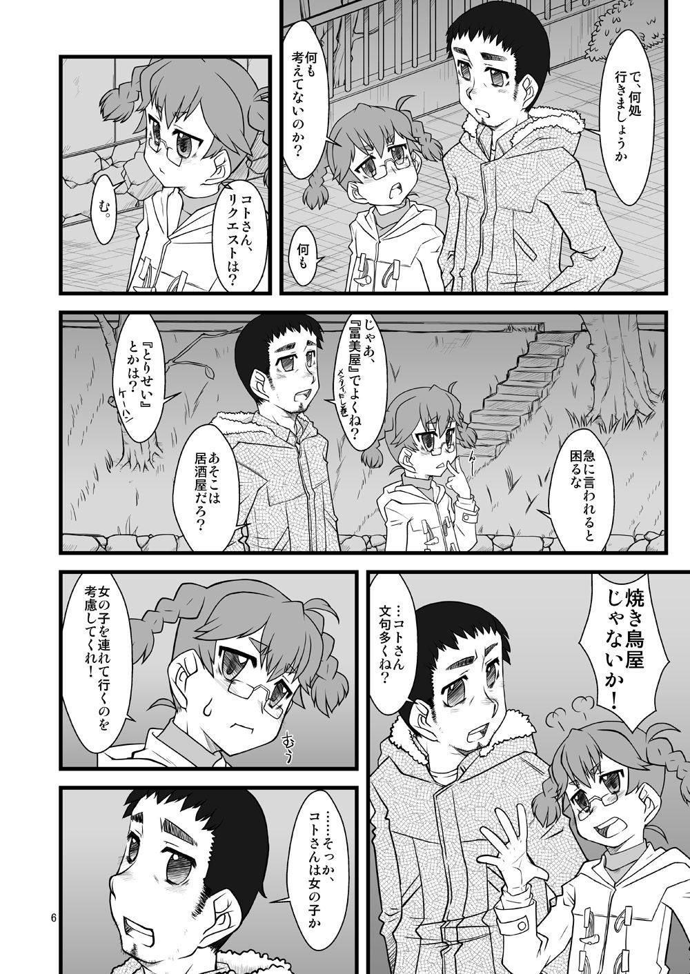 [USO Seisakusho (Solomon K)] Kitayama Kitaooji Shimei [Digital] page 6 full