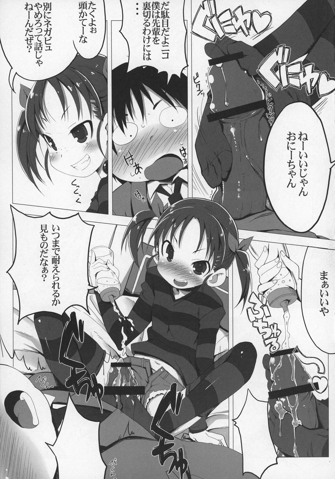 (C82) [Tataraba (Tsurugi Hagane)] R LV9 (Accel world) page 2 full