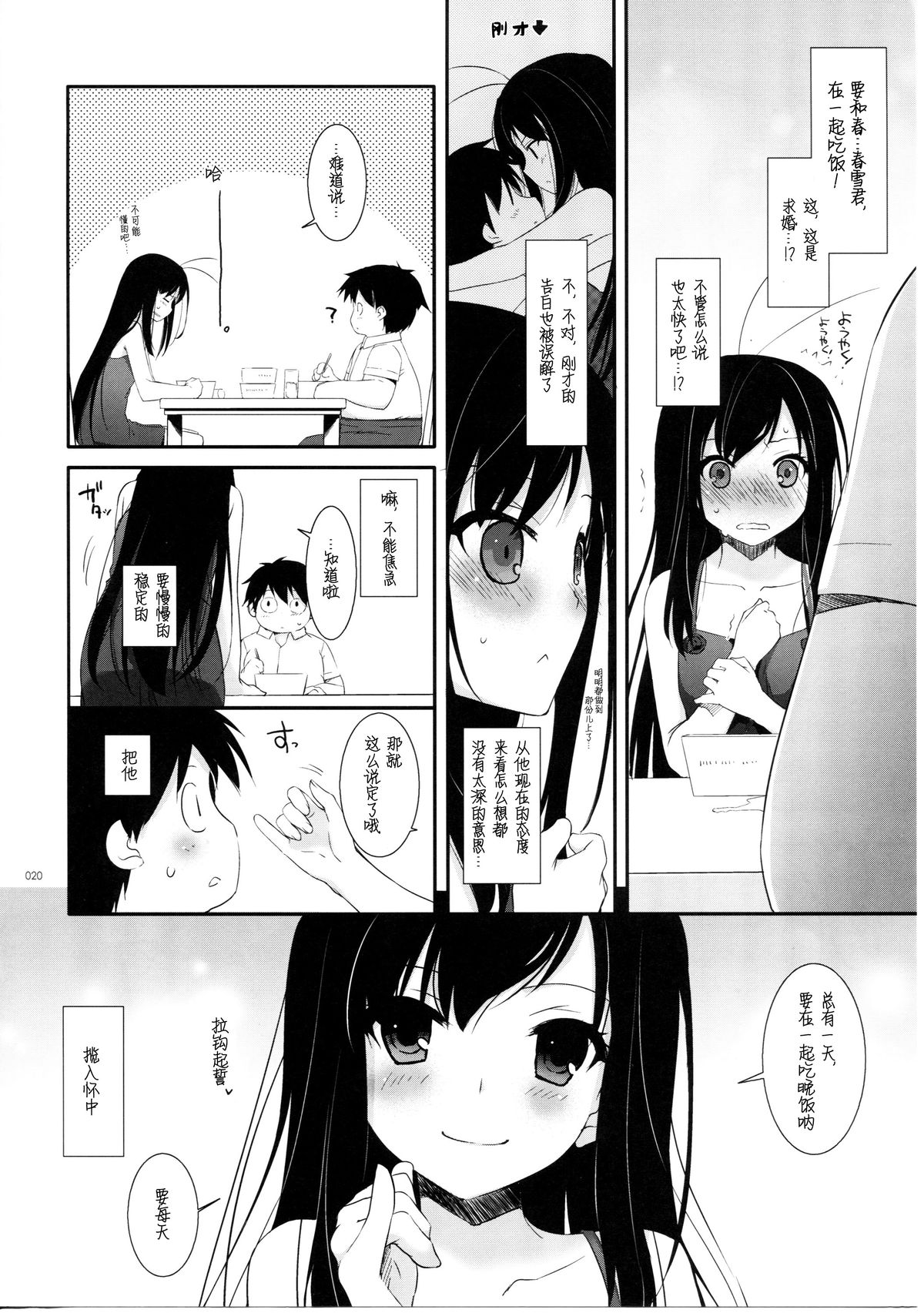 (C86) [Digital Lover (Nakajima Yuka)] DL AW&SAO Soushuuhen (Accel World, Sword Art Online) [Chinese] [脸肿汉化组] page 20 full