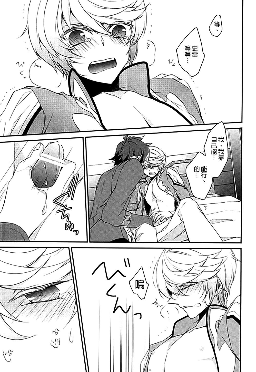 (Tales Saien 40) [Gatekeeper (Sasaki Kisara)] Sorey ni wa Shuuchishin ga Kakete Iru! (Tales of Zestiria) [Chinese] [沒有漢化] page 8 full
