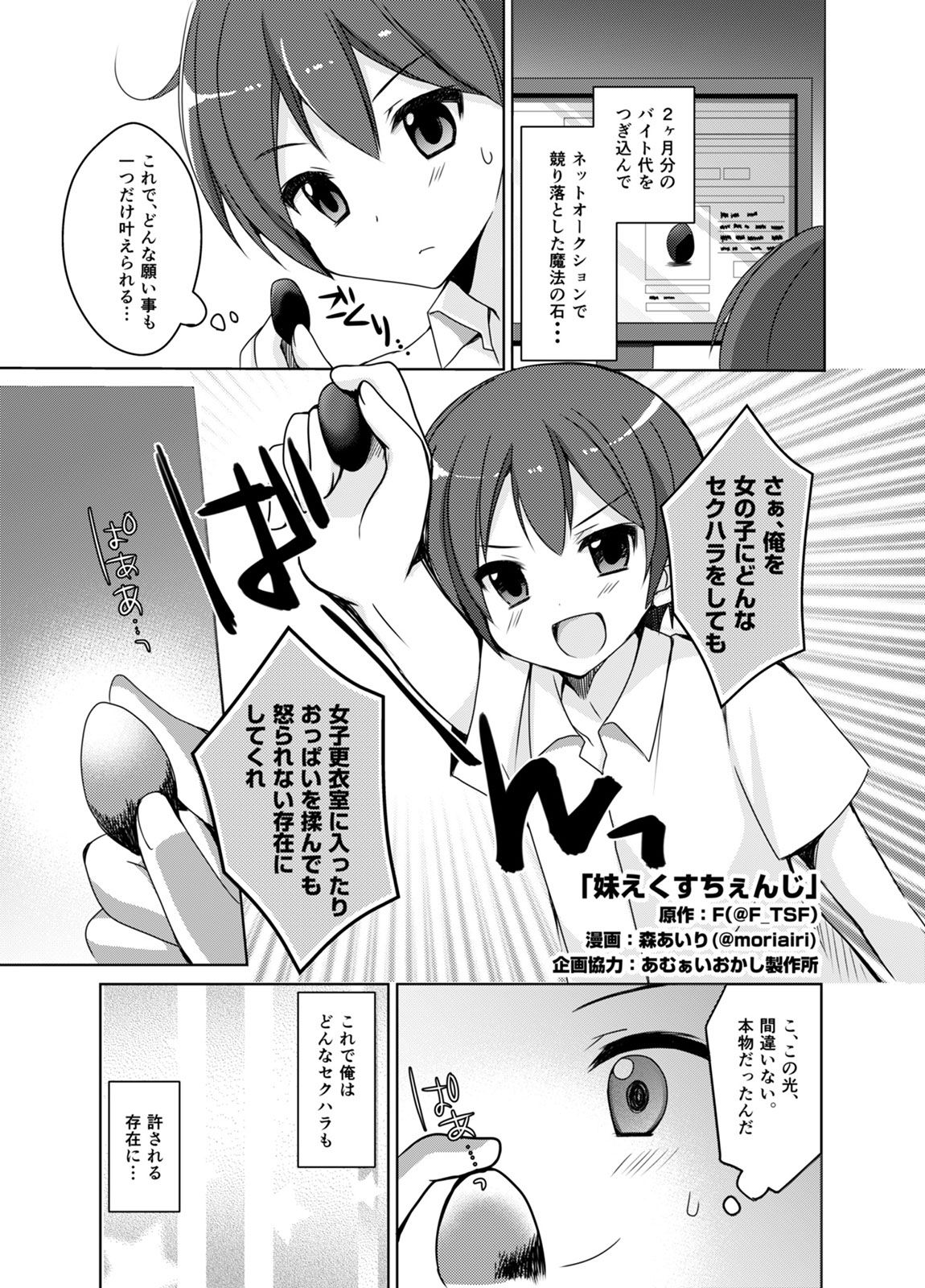 [TSF no F (Mori Airi)] Imouto Exchange (TSF no F no Hon Sono 2 no B) [Digital] page 1 full
