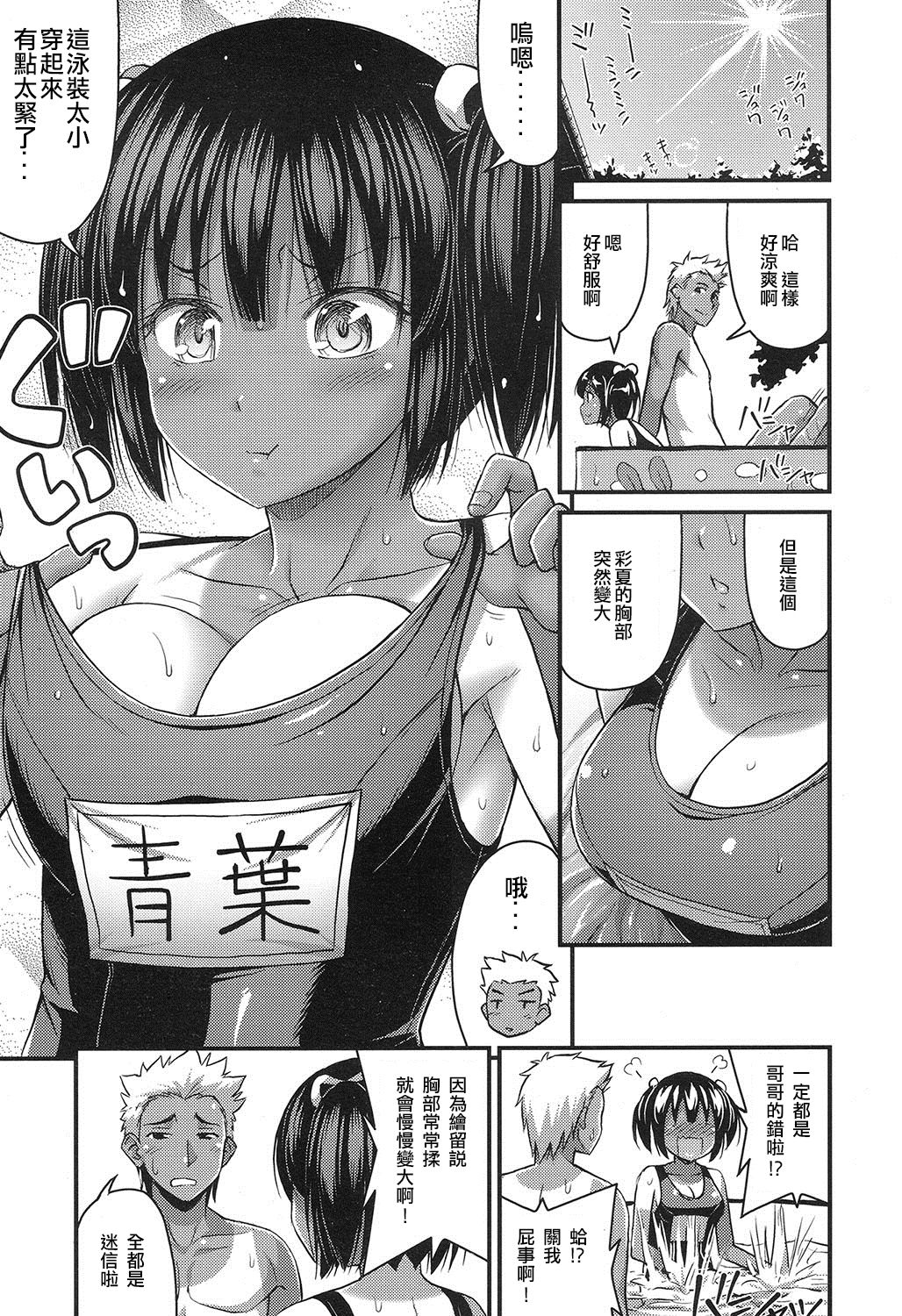[NOISE] Oniwa no Poolside (COMIC LO 2016-11) [Chinese] [約好大直橋下烤肉卻被放鴿子的邊緣人漢化] [Digital] page 5 full