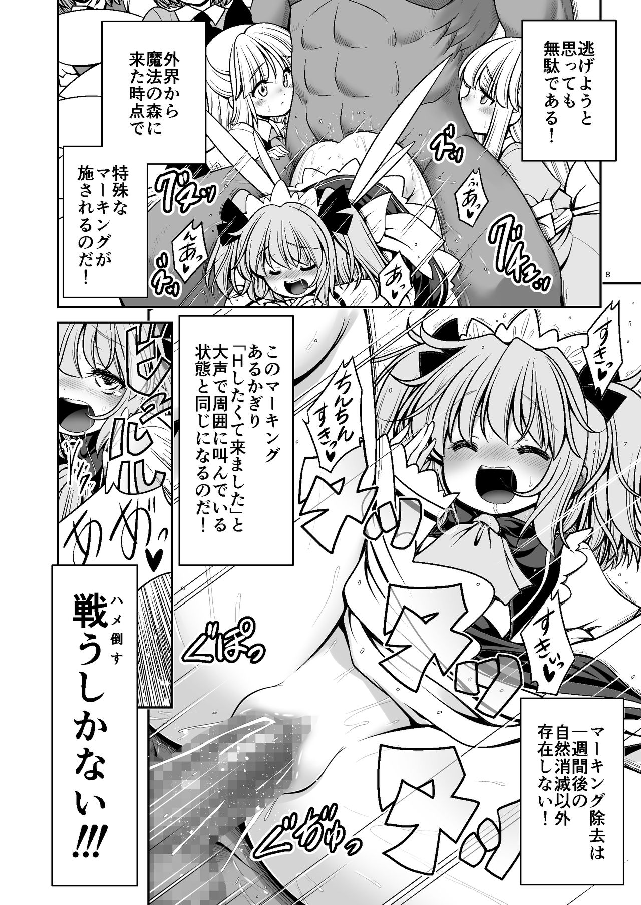 [Yosutebito na Mangakaki (Tomoki Tomonori)] Nureru Mahounomori (Touhou Project) [Digital] page 8 full