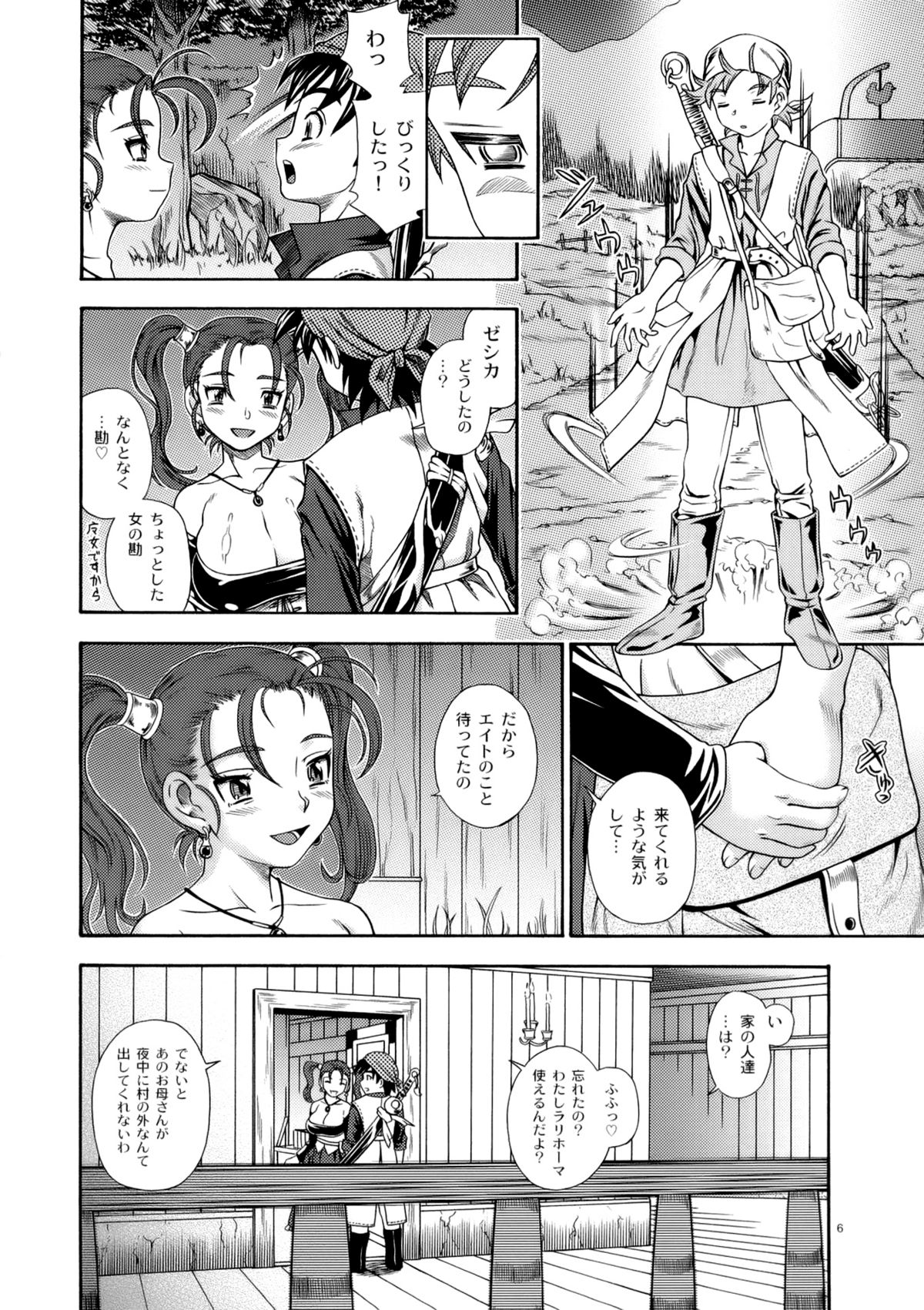 (C68) [Kensoh Ogawa (Fukudahda)] Jessica Milk 8.0 (Dragon Quest VIII) page 5 full