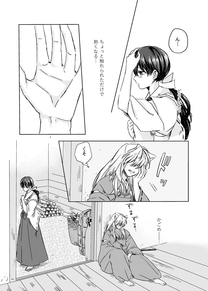 [Motobi] (INUYASHA) Sadame no ai uta (Japanese) [COMPLETE] (Translate PLEASE) page 8 full