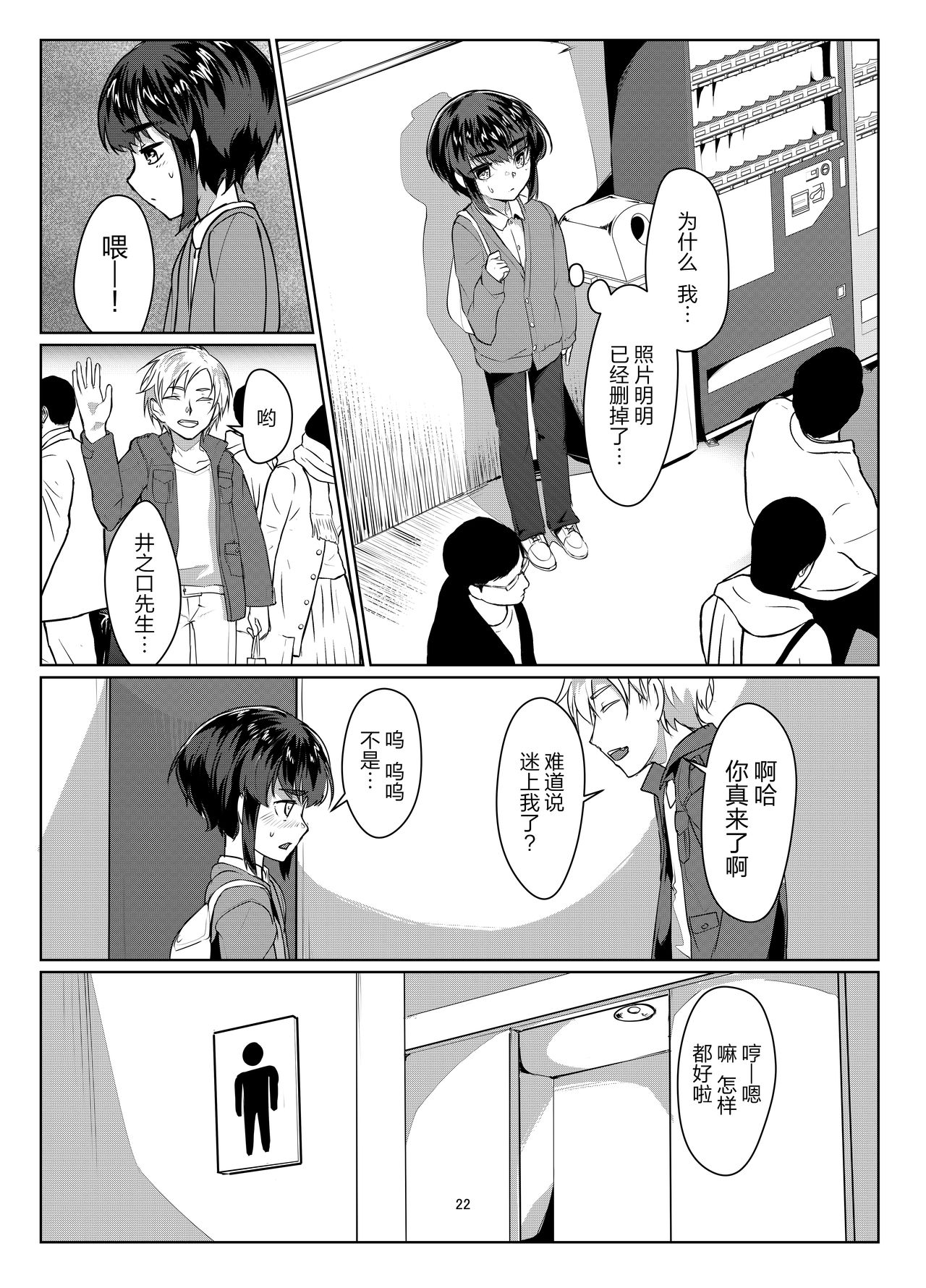 [face to face (ryoattoryo)] Tooi Hinata [Chinese] [AX个人汉化] [Digital] page 22 full