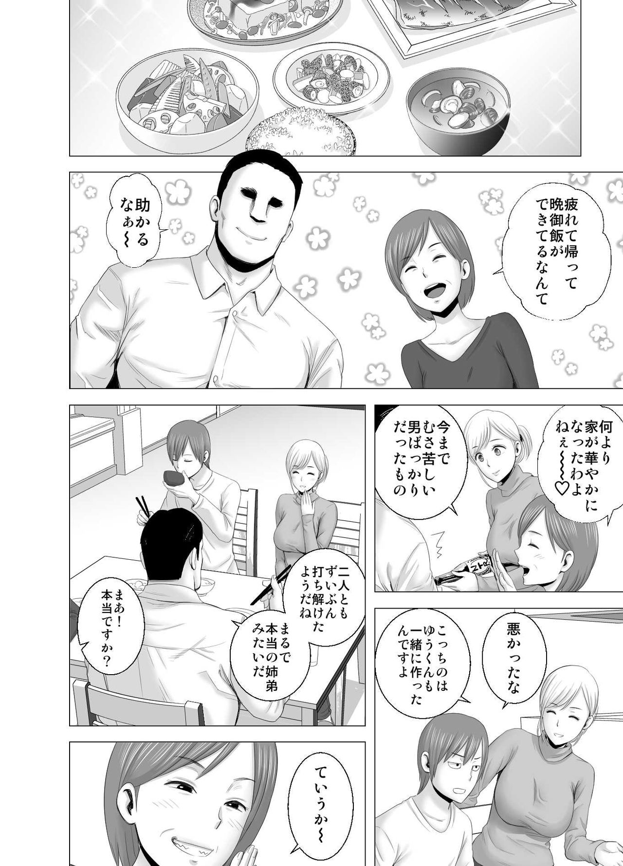 [Yamakumo] atarasii oneesan page 27 full