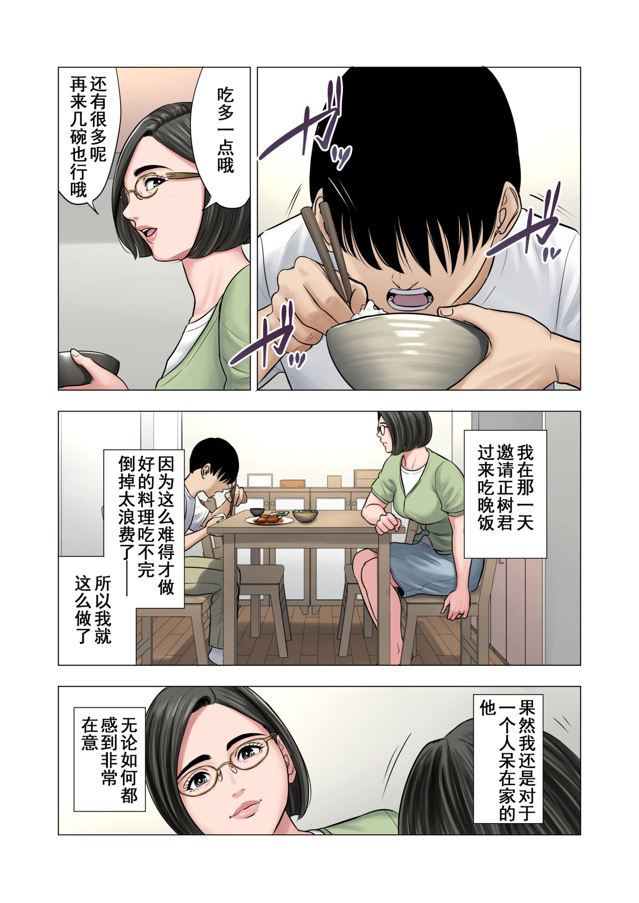 [Tamagou] Rinjin Soukan ~ Danchi Tsuma to Danshi Gakusei no Ibitsuna Kankei ~ [Chinese] [含着个人汉化] page 9 full