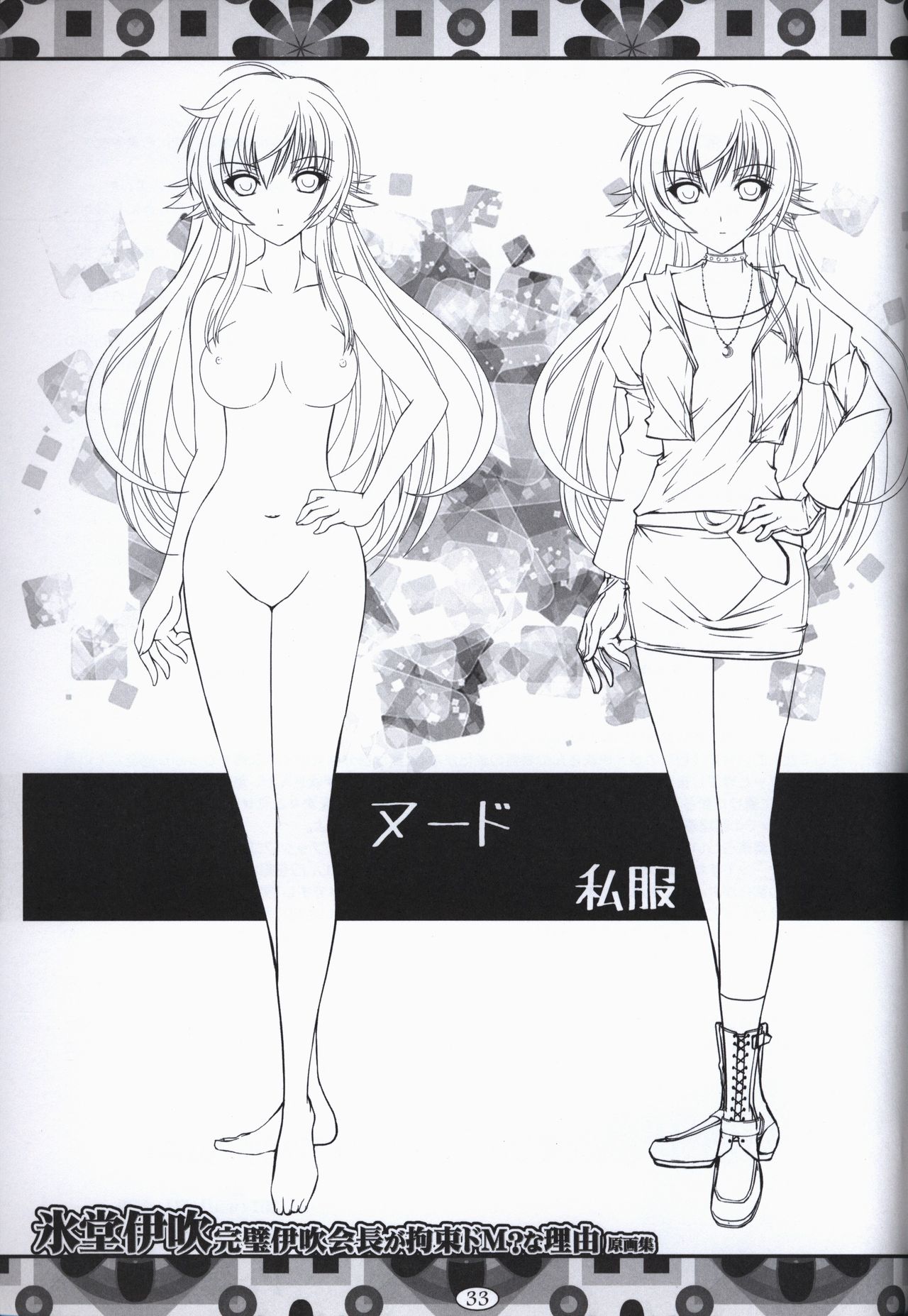 Hyoudou Ibuki ~Kanpeki Ibuki Kaichou ga Kousoku Do M!? na Wake~ illustration art book page 32 full