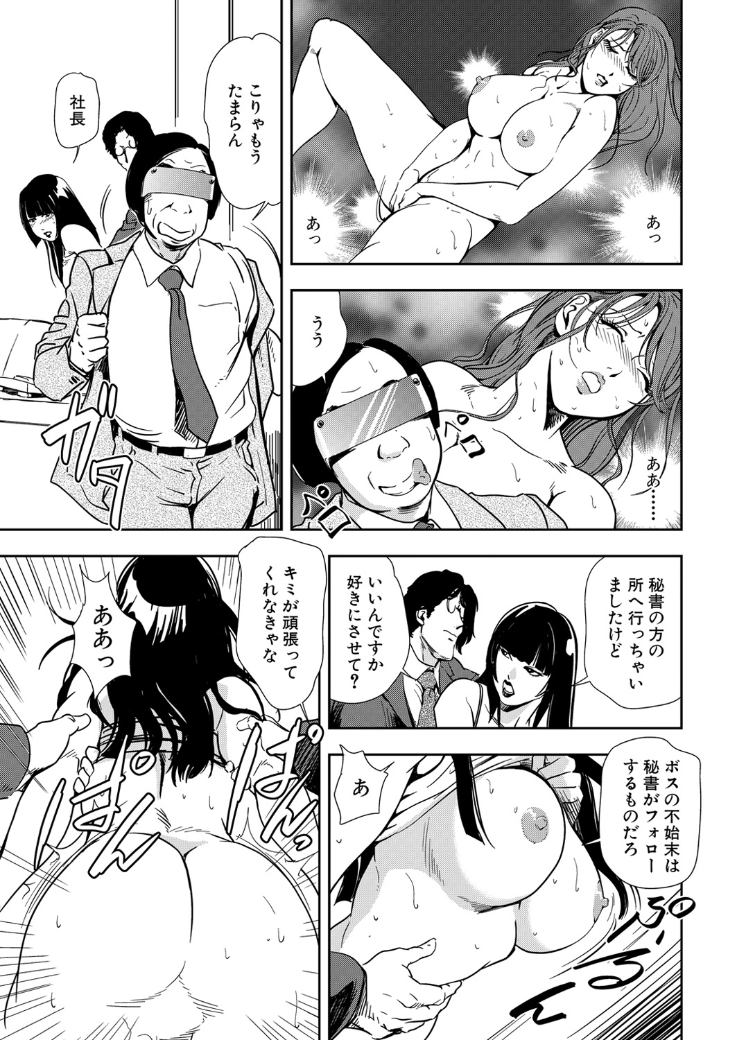 [Misaki Yukihiro] Nikuhisyo Yukiko 13 page 67 full