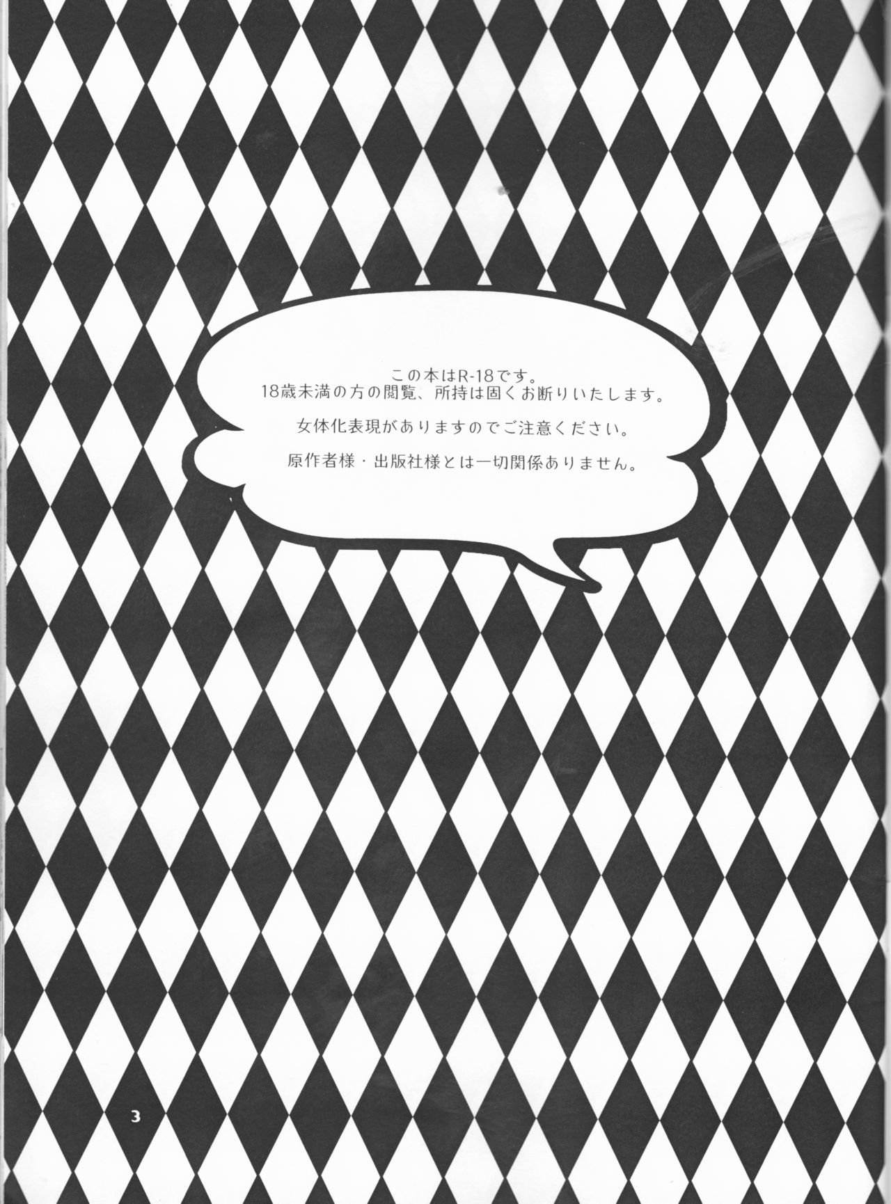 (SUPER27) [SPIELDOSE (Oyamada Chika)] Sena no Fuku o Nugasanaide (Eyeshield 21) page 3 full