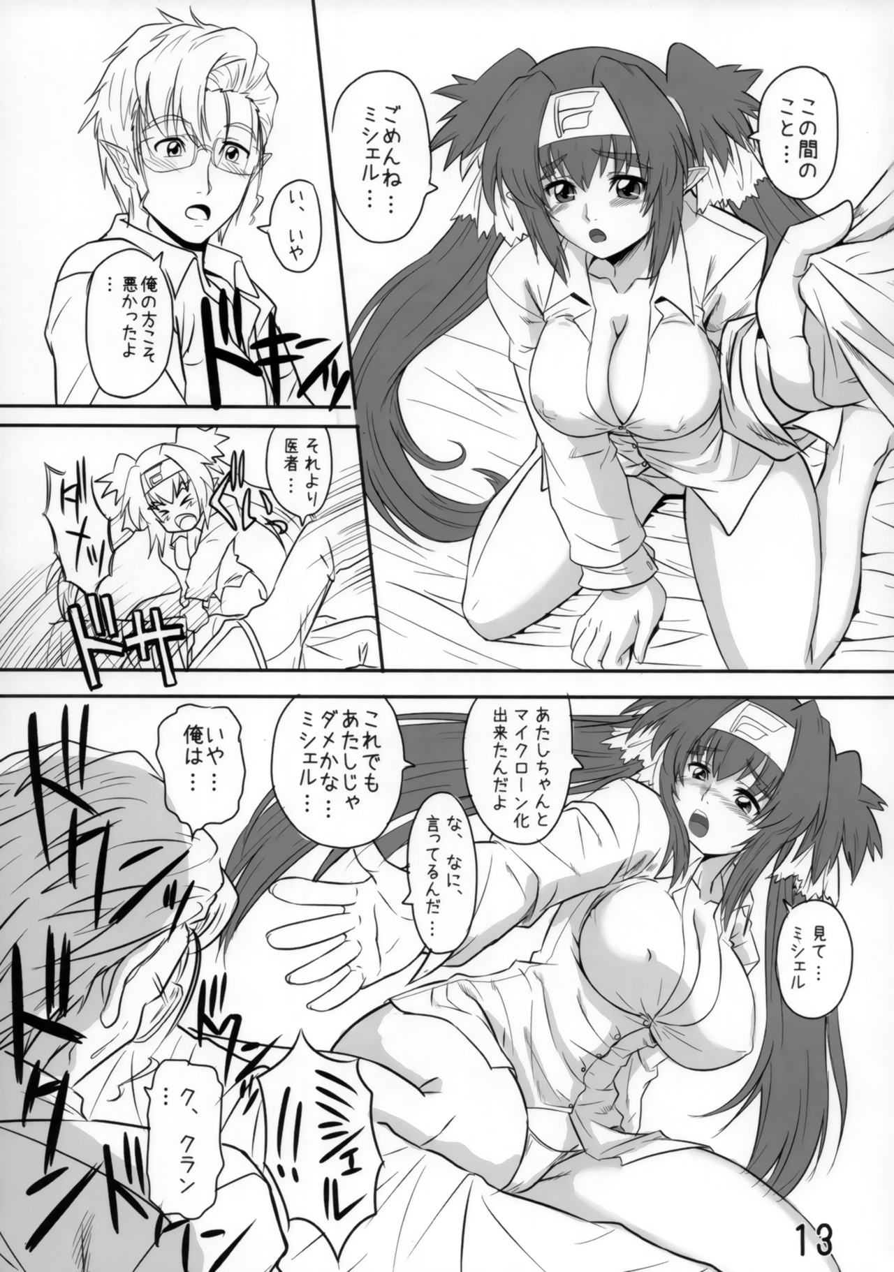 (C74) [Lilikoke (Ponkichi)] Kurari Klan (Macross Frontier) page 12 full