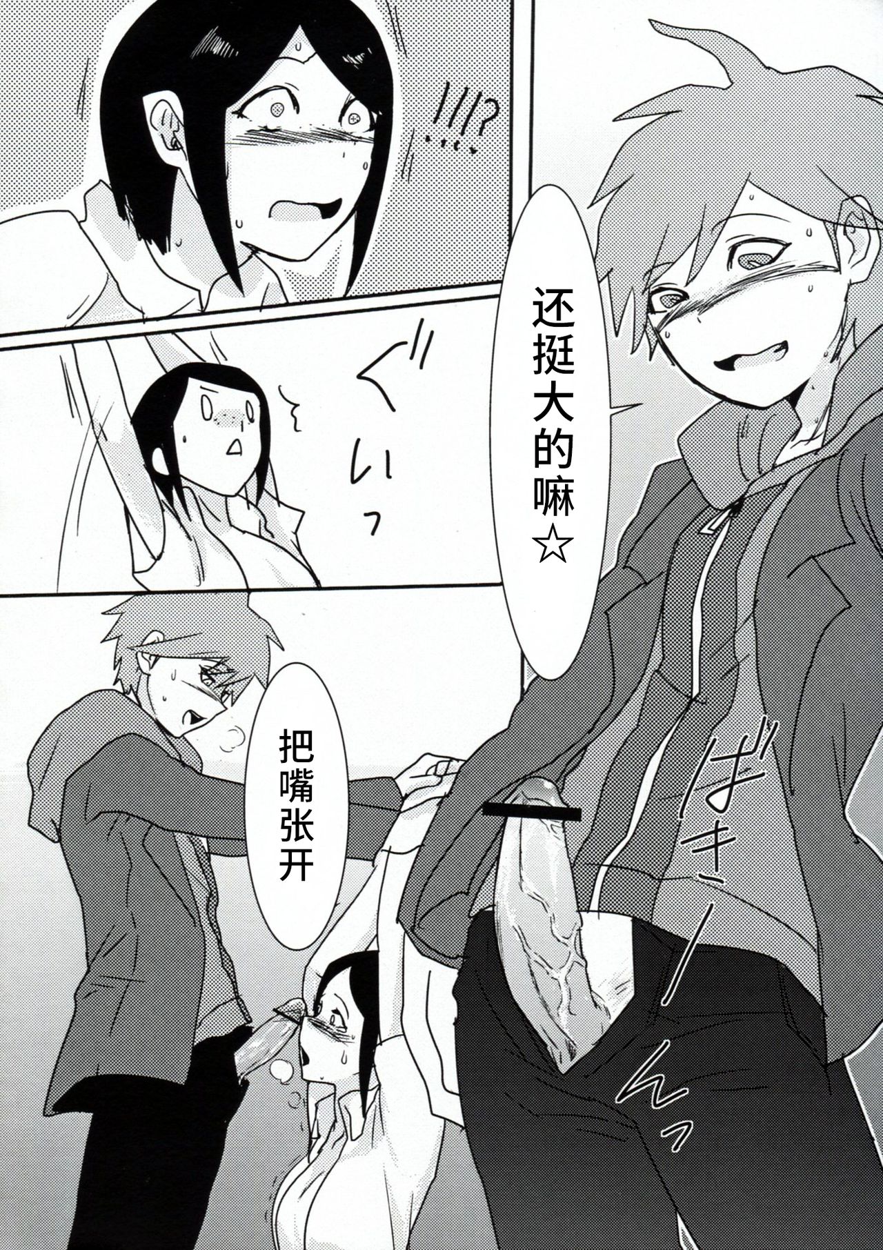 (Gakuen Trial) [Hanaji (Douman Ao)] Psycho x Fake (Danganronpa) [Chinese] page 16 full