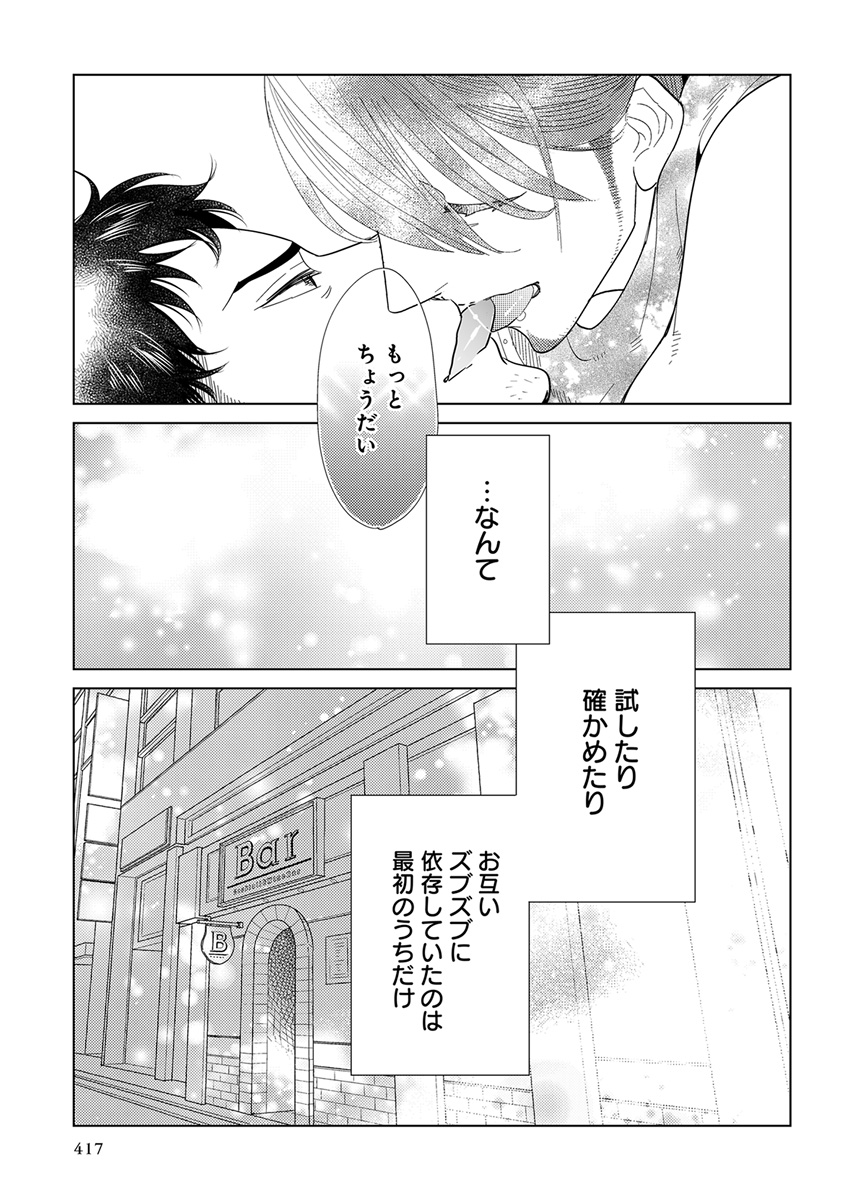 [Anthology] Erotoro ver. SS page 419 full