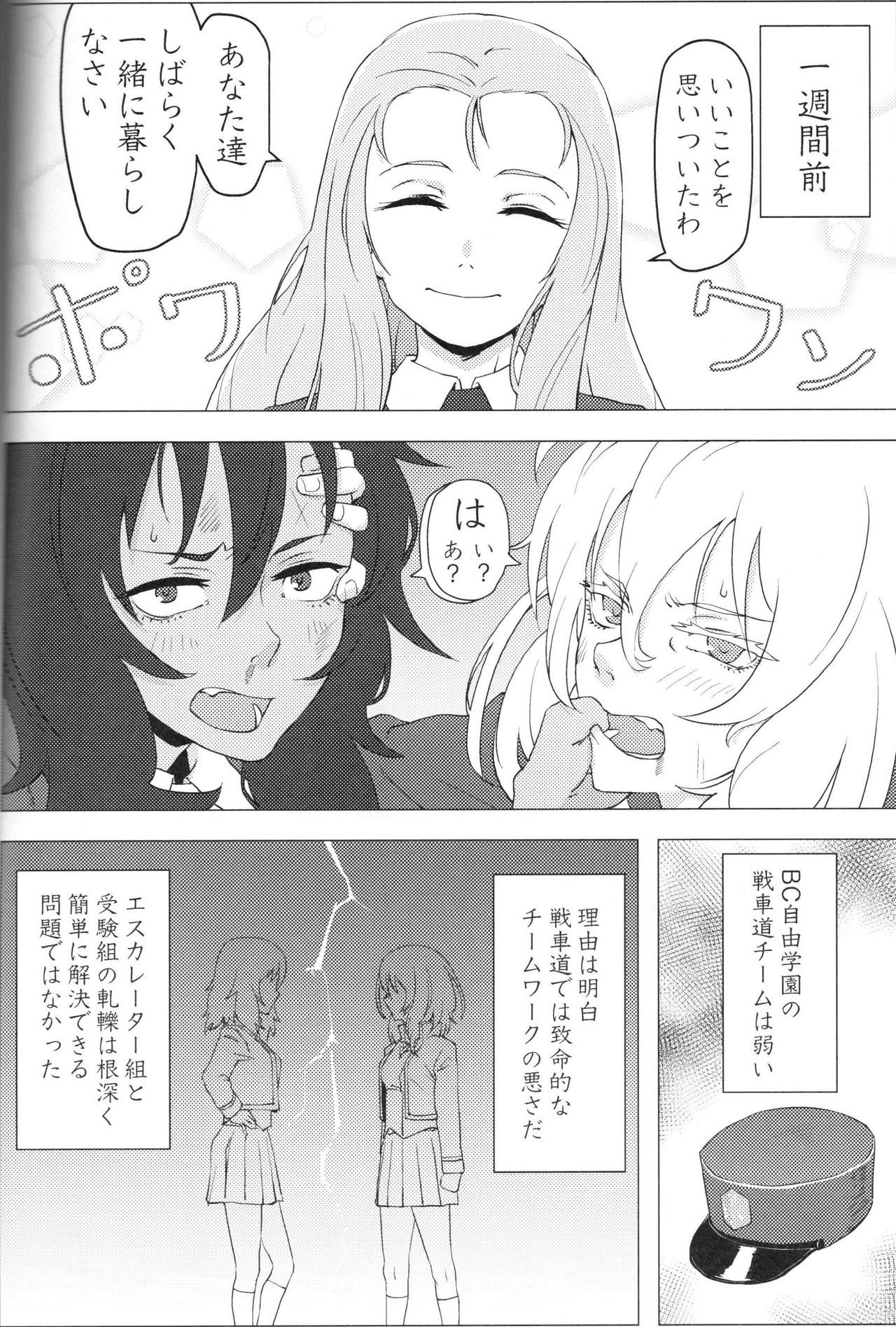 (Panzer Vor! 13) [Park Popcorn (cohen)] French Toast (Girls und Panzer) page 3 full