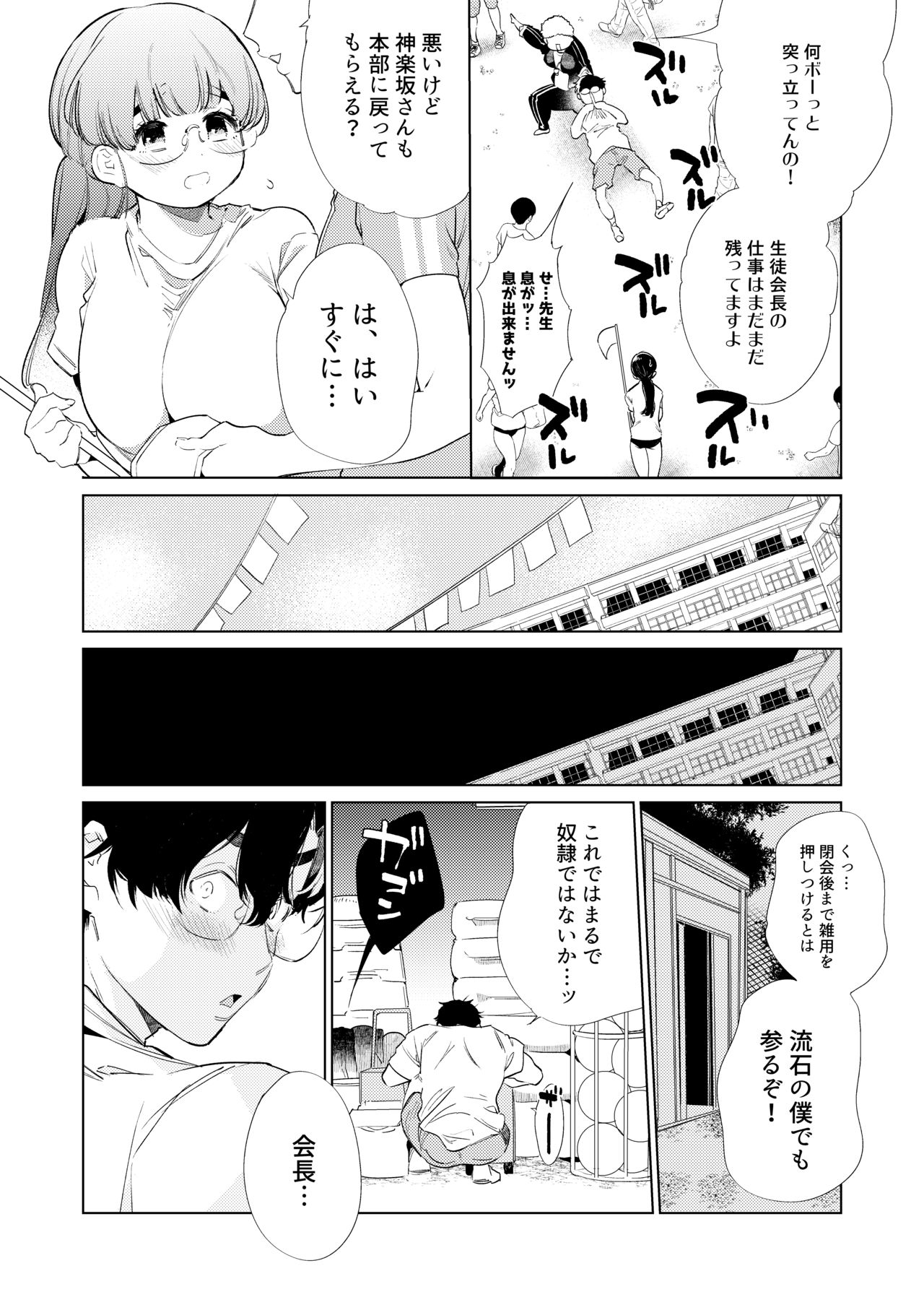 [Yatomomin (Yamamoto Tomomitsu)] Boku-tachi wa Hinkou Housei 2 [Digital] page 5 full