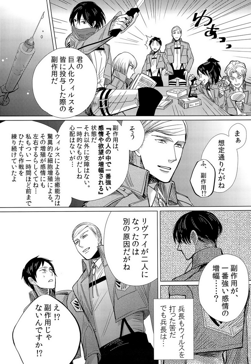 (Chousa Heidan no Renai Jijou) [MusakuiRadio (Ayane Mado, Kiyoshi)] Heichouteki Fukusuu Kaiten (Shingeki no Kyojin) page 22 full