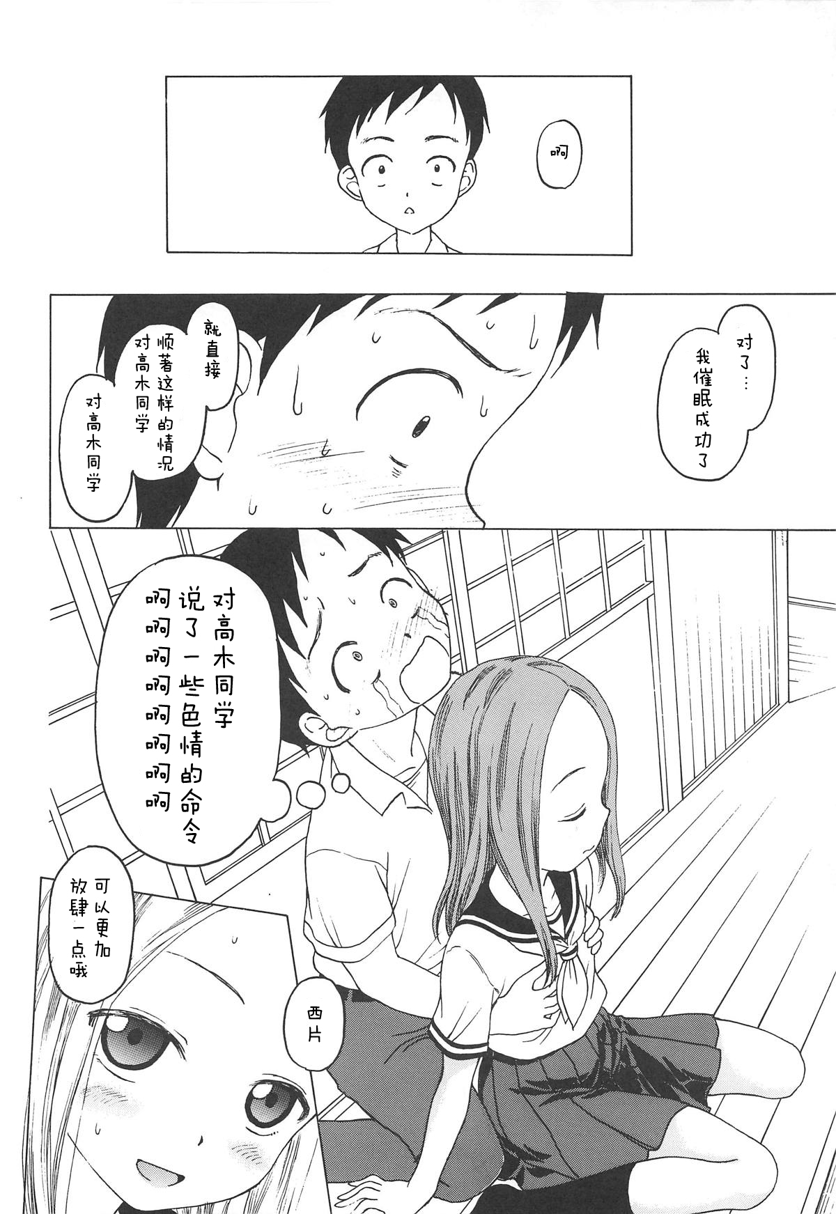 (C95) [Situation Laboratory (Kageno Illyss)] Damasare Jouzu no Takagi-san (Karakai Jouzu no Takagi-san) [Chinese] [白姬汉化组] page 13 full