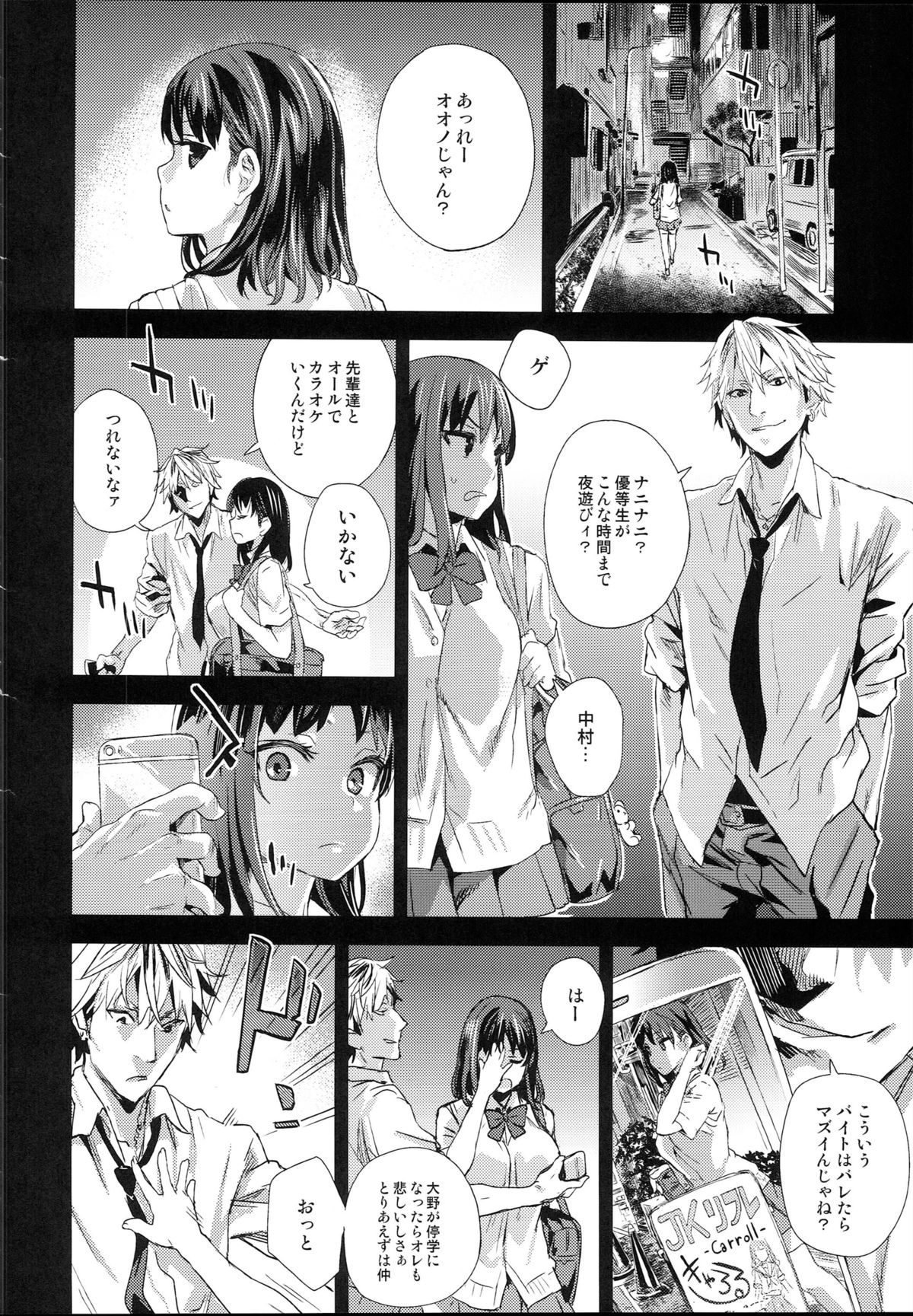 (C87) [Fatalpulse (Asanagi)] VictimGirlsR JK de Refre -Flesh & Refresh- page 5 full