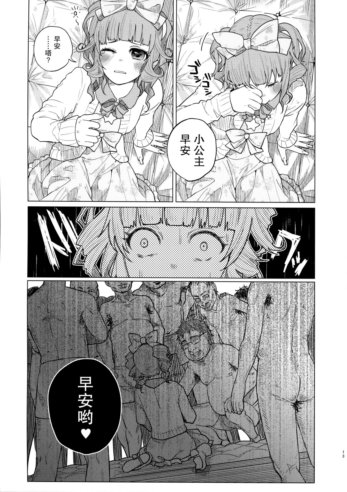 (COMITIA111) [Chemical Janky (Shiruka Bakaudon)] Menhera Hosukyou Bokobokorin! [Chinese] [无毒汉化] page 12 full