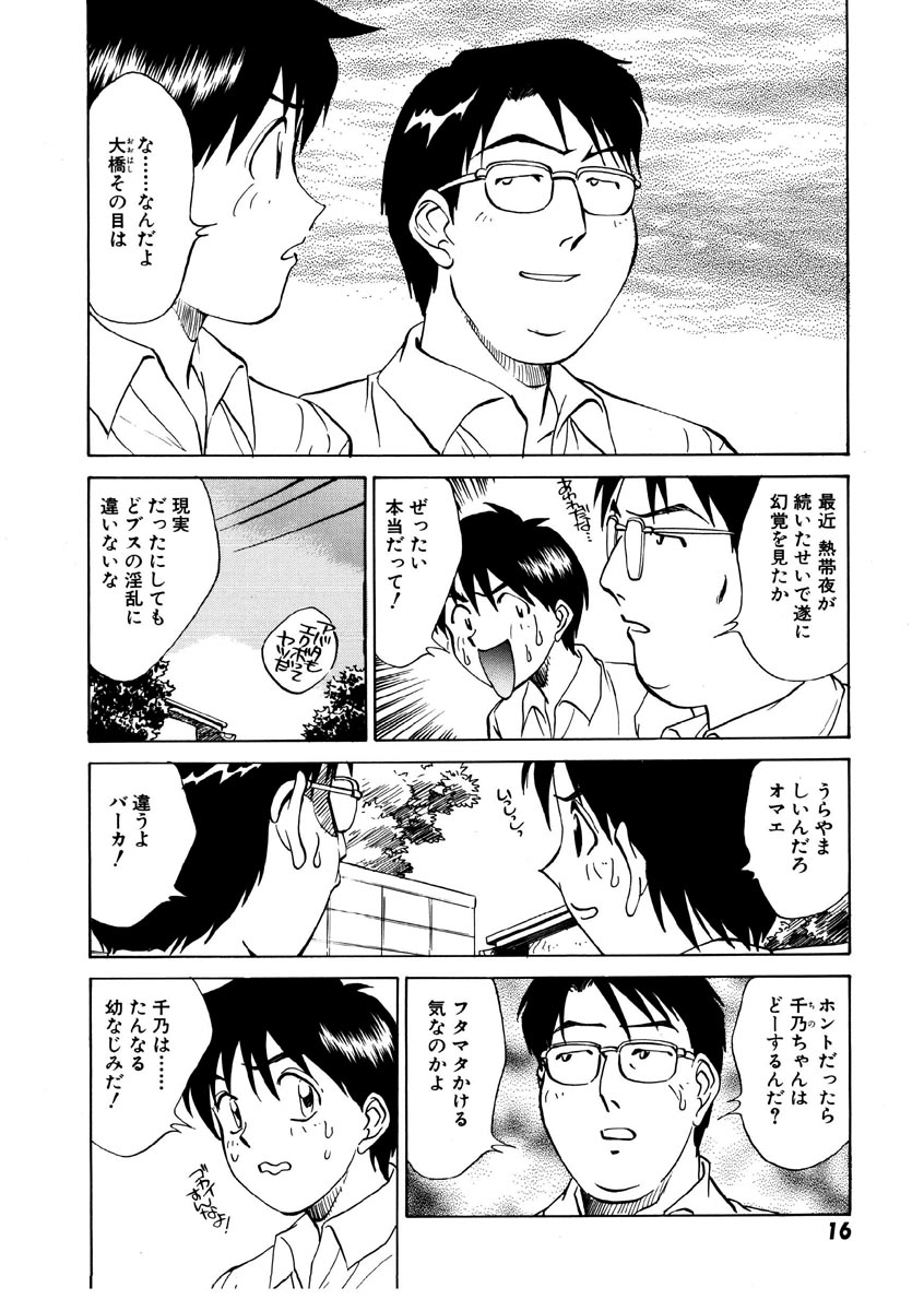 [Nankin Maachan] Summer Days page 17 full