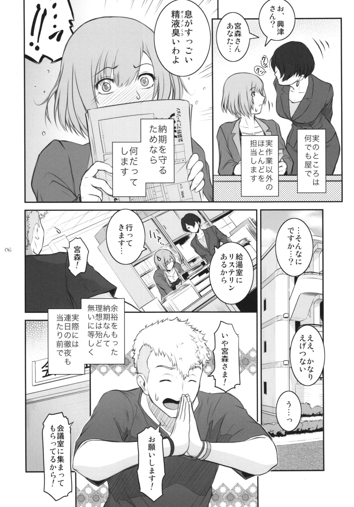 (C87) [Kokonokiya (Kokonoki Nao)] BATEMARA + Paper (SHIROBAKO) page 6 full