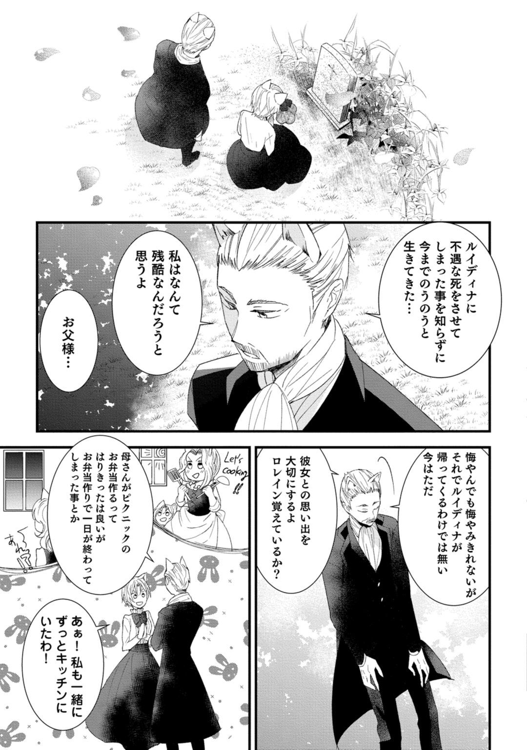 [米子] 獣人騎士の敬愛 第7話 page 17 full