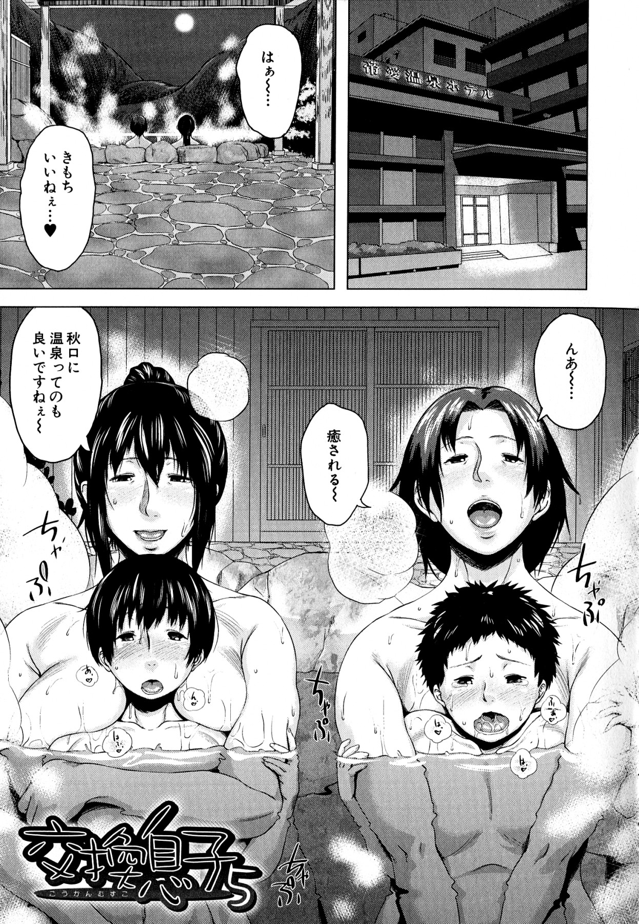 [Jitsuma] Koukan Musuko page 149 full