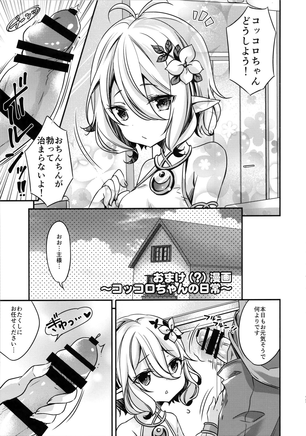 (C97) [SANDAN (Kurun)] Peco-chan Onegai! (Princess Connect! Re:Dive) page 17 full