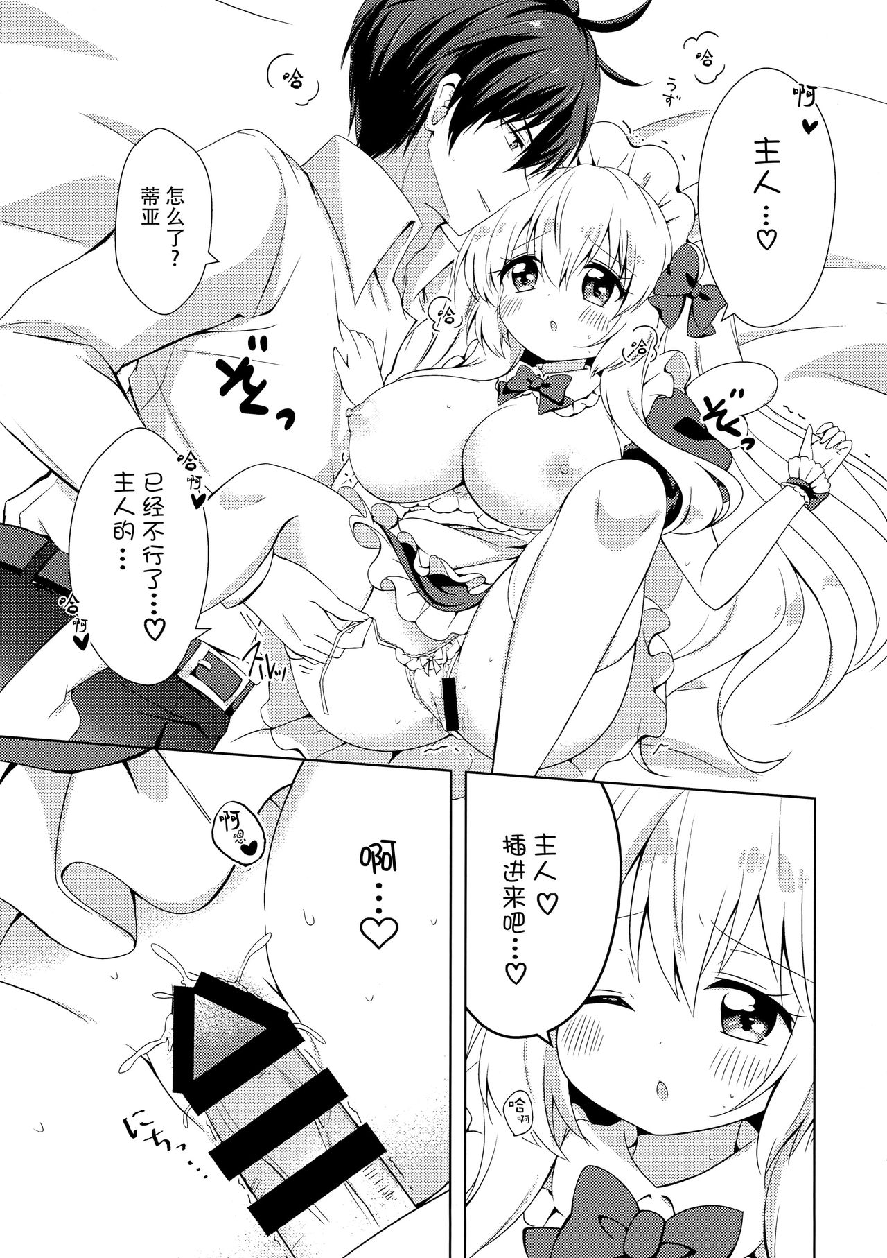 (CT34) [Heppoko Usagi*cafe (Chiica)] Anata no Senzoku Maid-san [Chinese] [脸肿汉化组] page 17 full