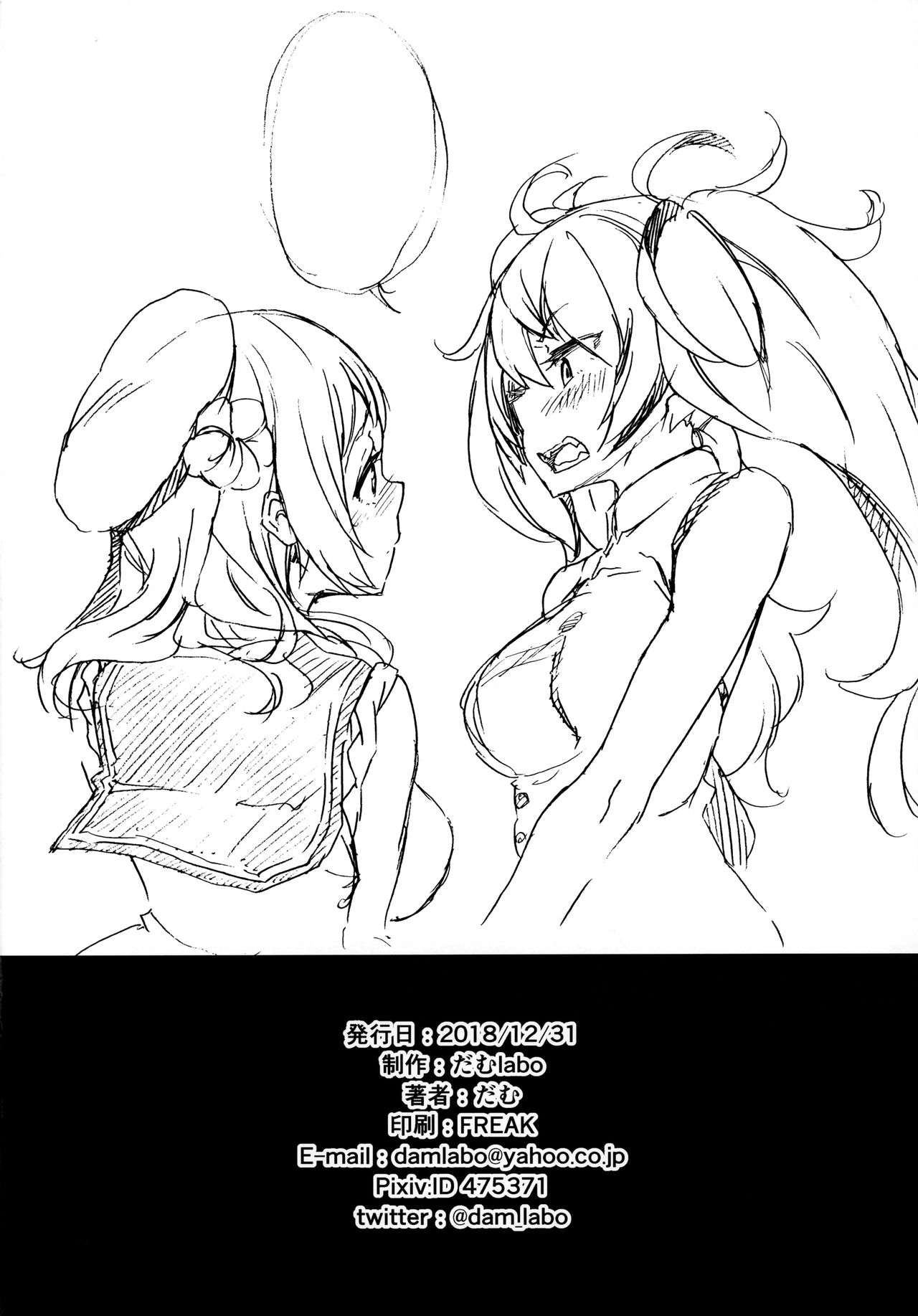 (C95) [dam labo (dam)] Nisekime no Urakaze (Kantai Collection -KanColle-) [English] [N04H] page 29 full