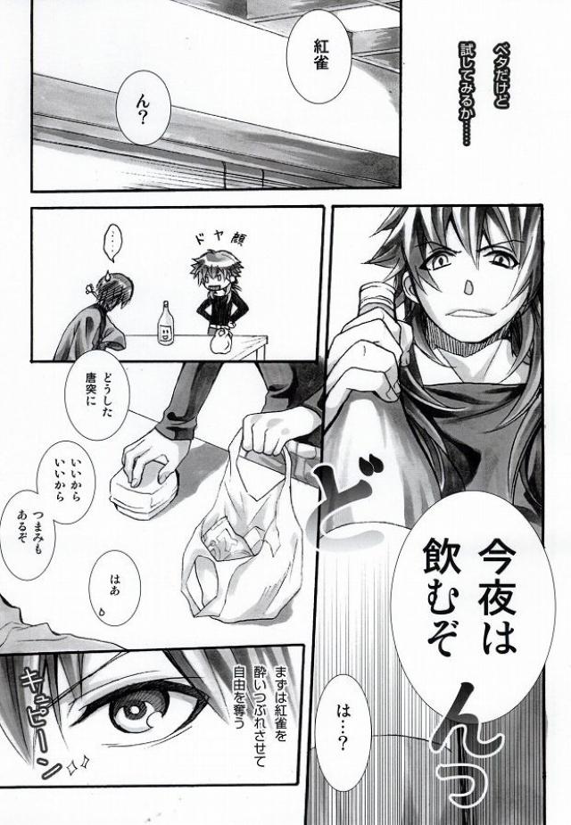 遠回りな熱情と最短距離の愛情 (DRAMAtical Murder) page 8 full