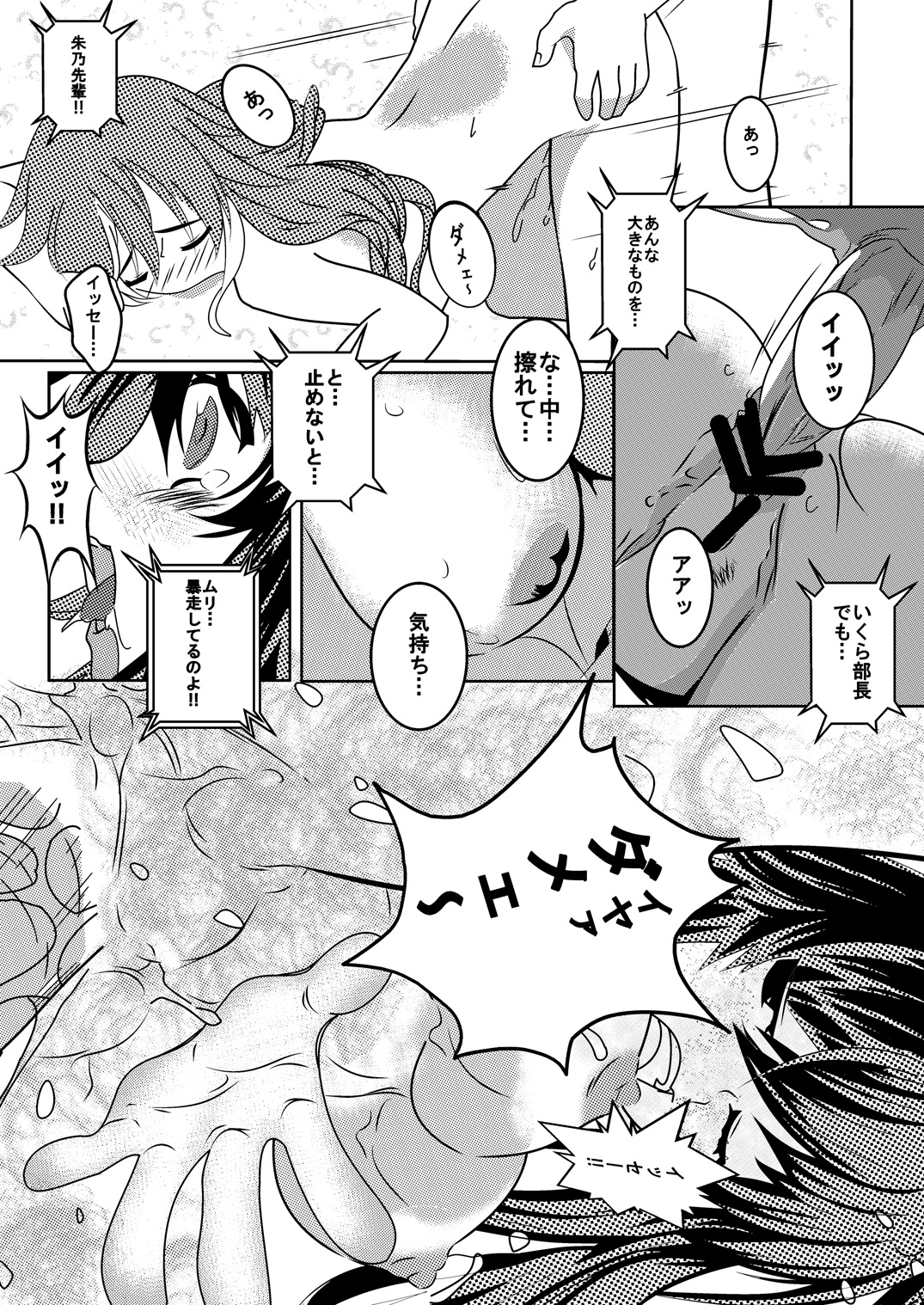 [Desert Fox] High School wa Satan no Shirabe (Highschool DxD) page 13 full