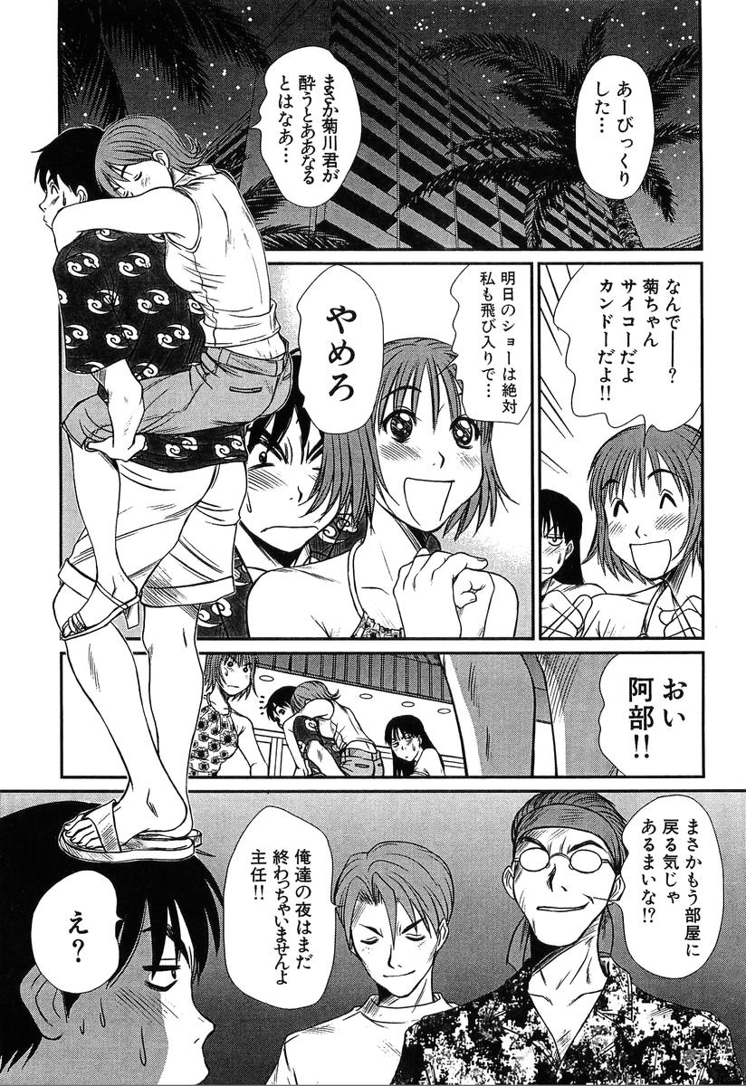 [Sano Takayoshi] Pittari!! 4 page 27 full