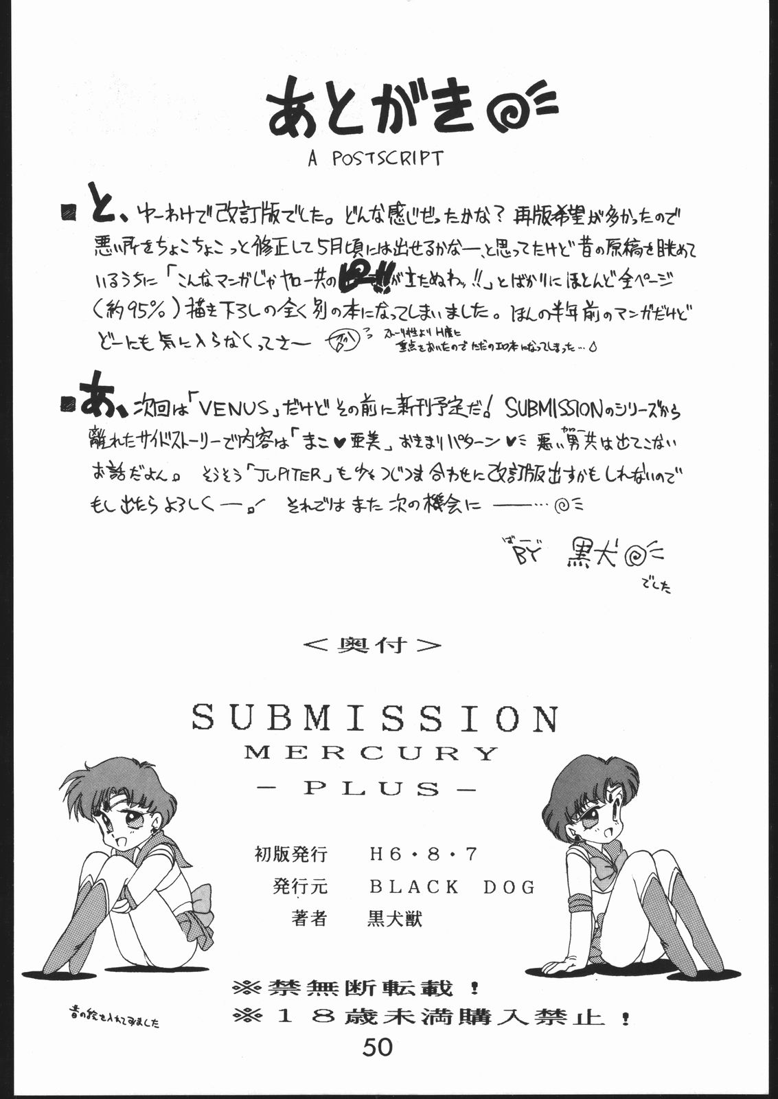 (C46) [Black Dog (Kuroinu Juu)] SUBMISSION MERCURY PLUS (Bishoujo Senshi Sailor Moon) [Chinese] [網上打飛機個人漢化] page 50 full