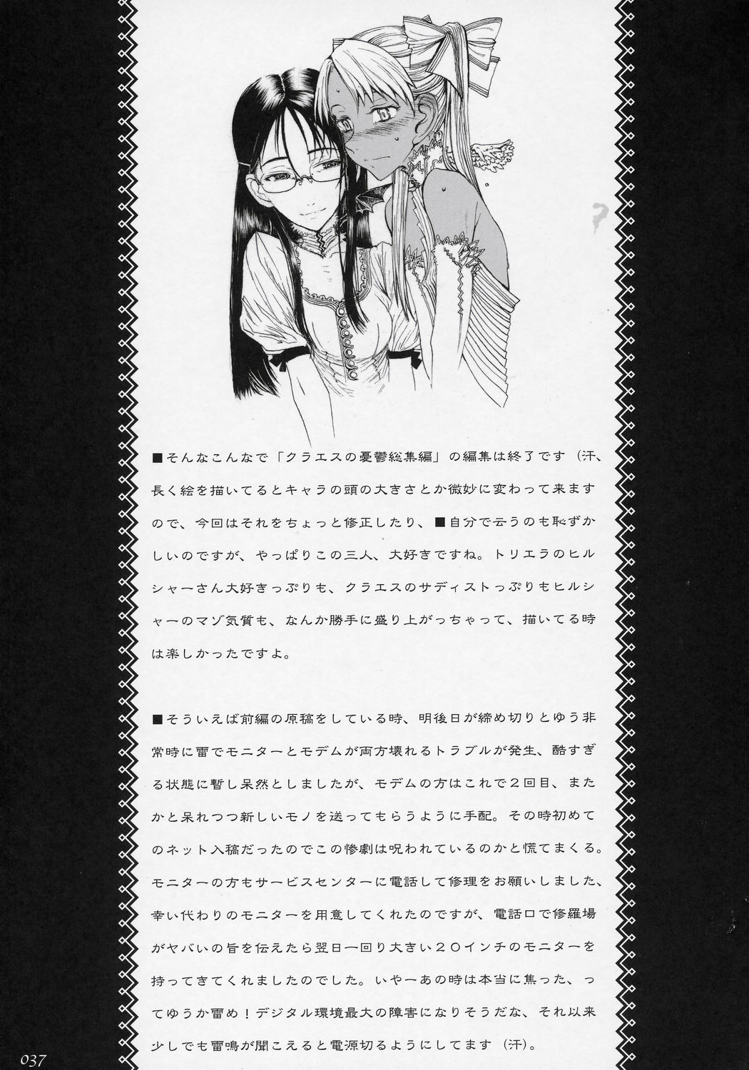 (C70) [Zettai Shoujo (RAITA)] Claes no Yuuutsu Soushuuhen | The Melancholy of Claes (Gunslinger Girl) [English] [sirC] page 36 full