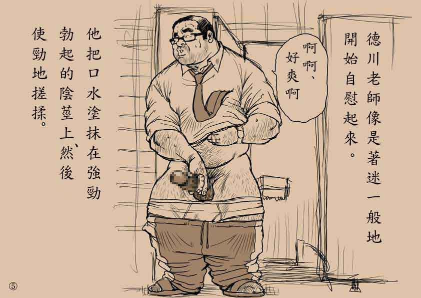 戎桥政造+-+五年四班德川老师2 page 4 full