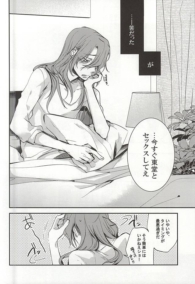 (Zenkai Cadence 5) [Contrast, High (Himiya)] Makishima Yuusuke wa Sore o Gaman Dekinai. (Yowamushi Pedal) page 4 full