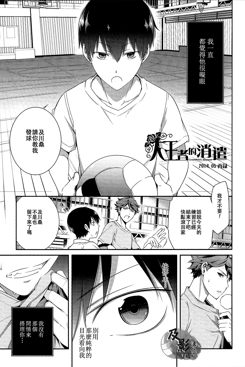 (C86) [OMEGA 2-D (Hibino Tomoki, Shima Seiryuu)] Daiou-sama no Hanayome (Haikyuu!!) [Chinese] [及影吧漢化組] page 3 full