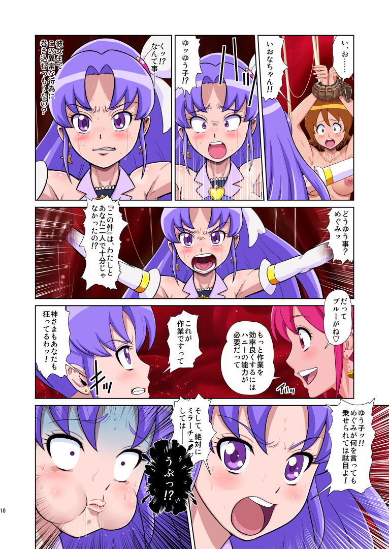 [Juuryoku Shiki Youheki (Dam)] Shock Shoku BreGure 4 (HappinessCharge PreCure!) [Digital] page 10 full