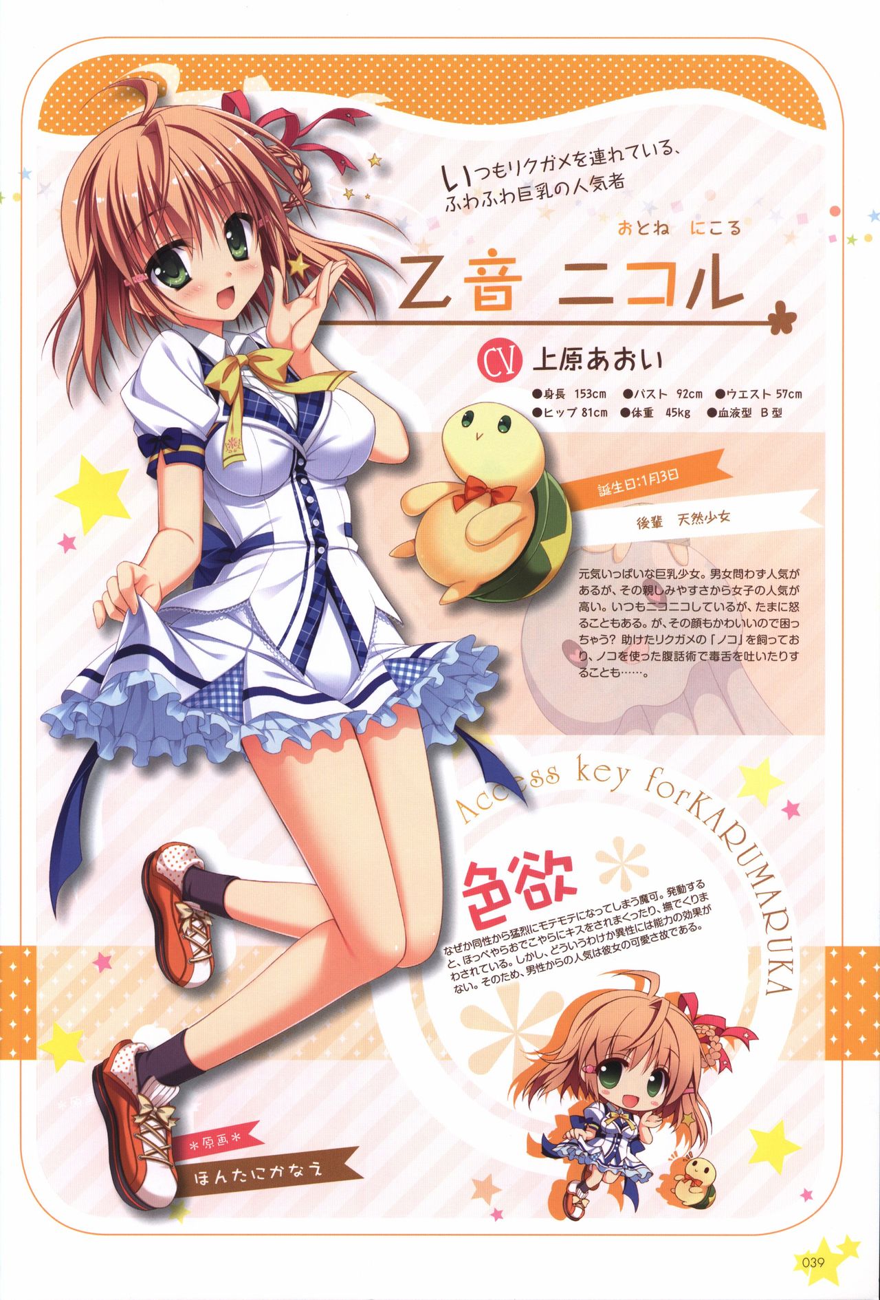 Karumaruka Circle Visual Fan Book page 39 full